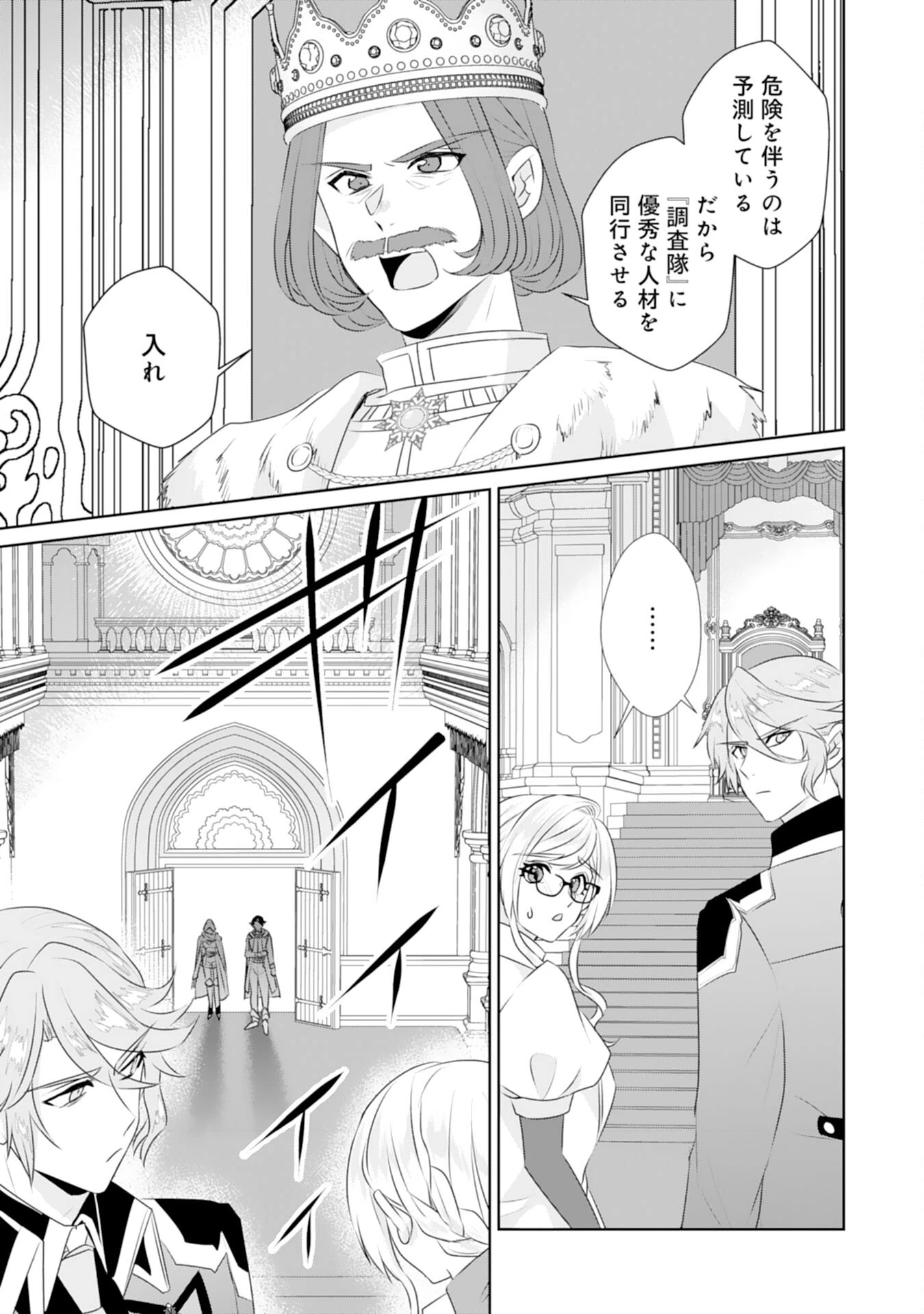 転生したら、モブでした(涙)～死亡フラグを回避するため、薬師になります～ 第17話 - 19
