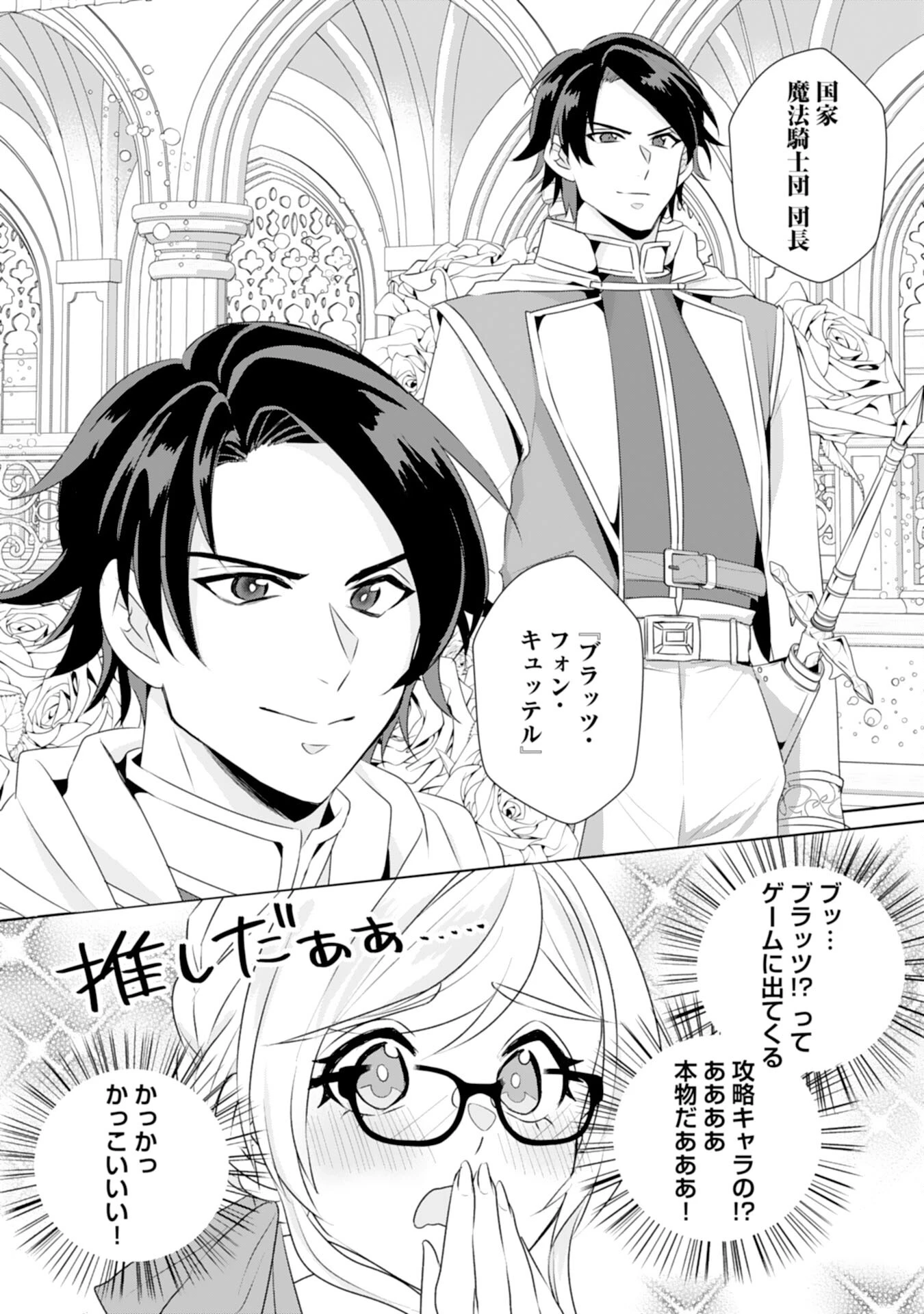 転生したら、モブでした(涙)～死亡フラグを回避するため、薬師になります～ 第17話 - 20
