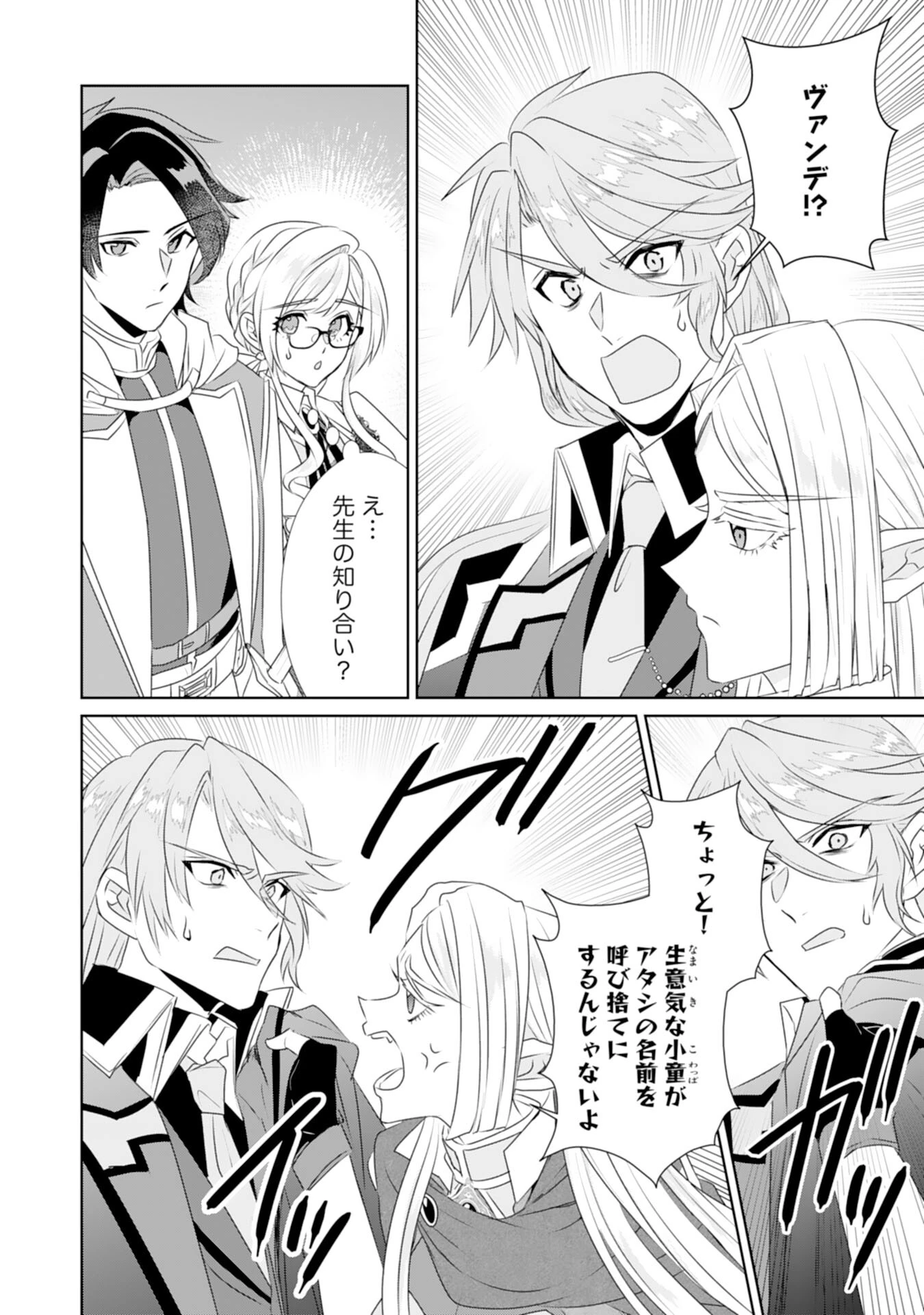 転生したら、モブでした(涙)～死亡フラグを回避するため、薬師になります～ 第17話 - 22