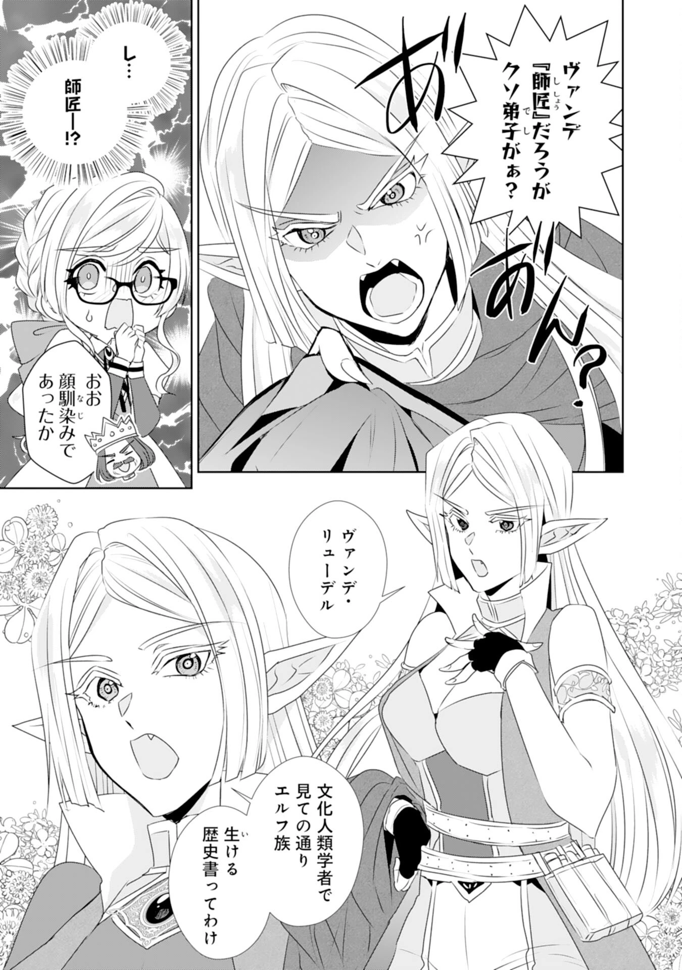 転生したら、モブでした(涙)～死亡フラグを回避するため、薬師になります～ 第17話 - 23