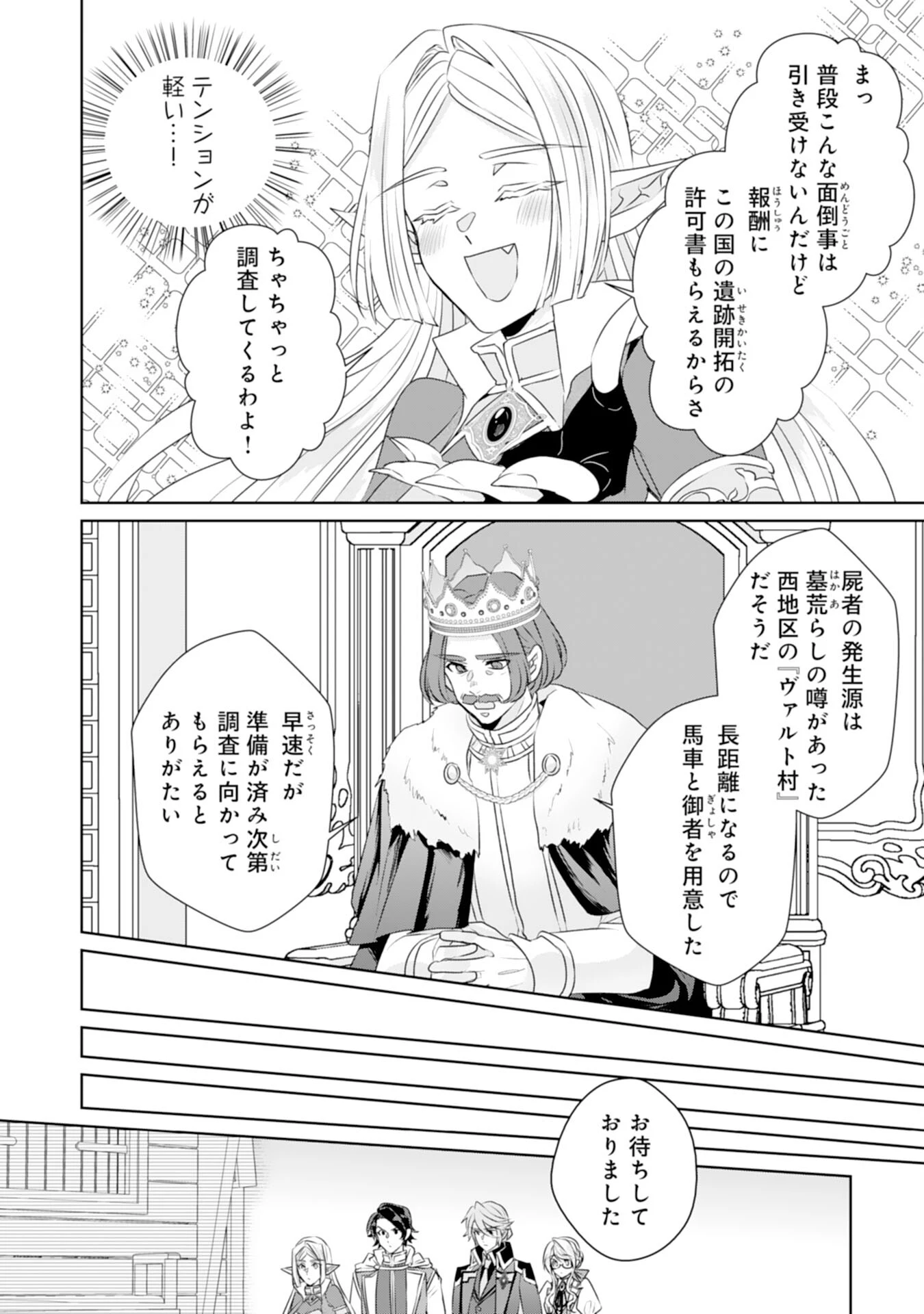転生したら、モブでした(涙)～死亡フラグを回避するため、薬師になります～ 第17話 - 24