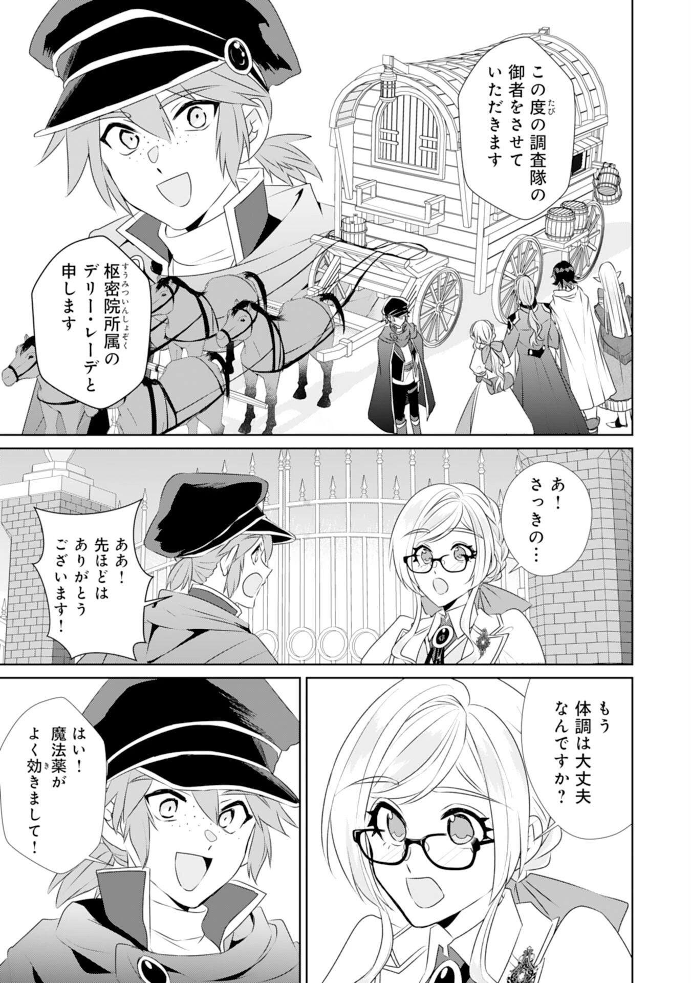転生したら、モブでした(涙)～死亡フラグを回避するため、薬師になります～ 第17話 - 25