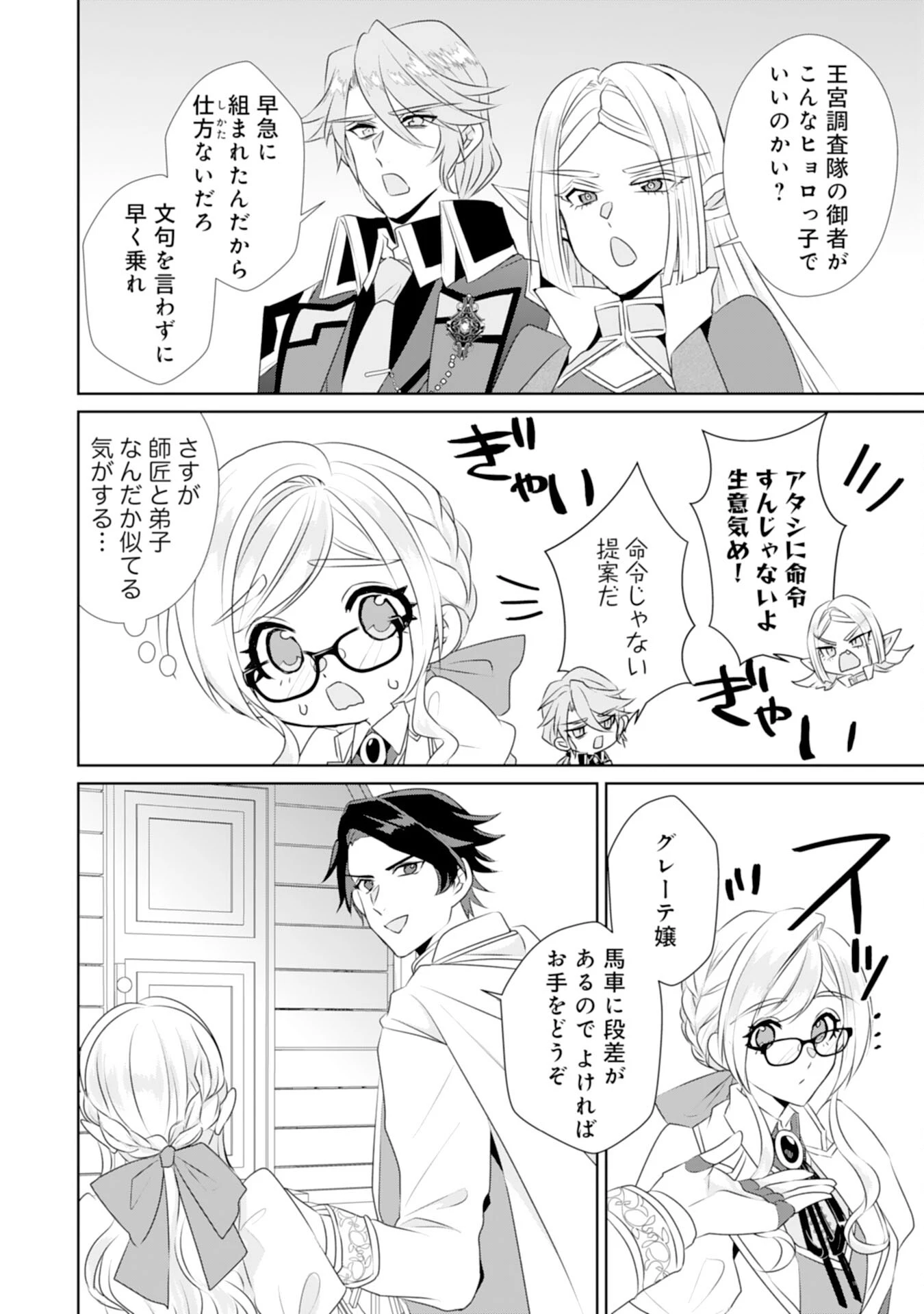 転生したら、モブでした(涙)～死亡フラグを回避するため、薬師になります～ 第17話 - 26
