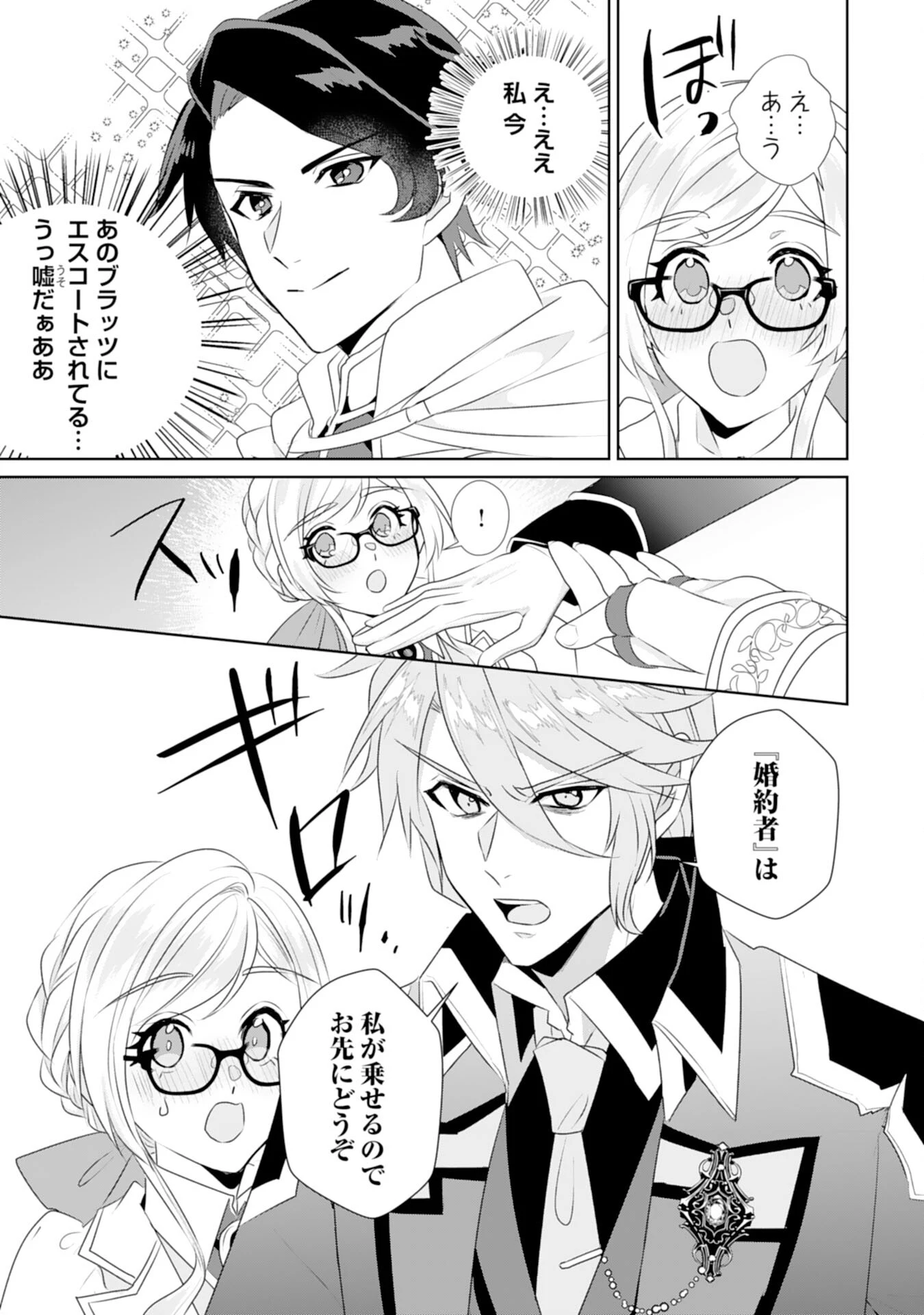 転生したら、モブでした(涙)～死亡フラグを回避するため、薬師になります～ 第17話 - 27