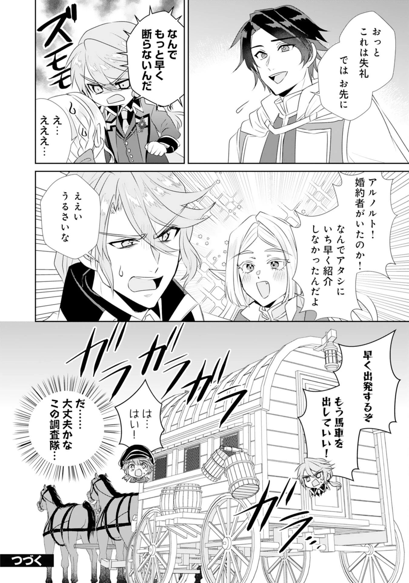 転生したら、モブでした(涙)～死亡フラグを回避するため、薬師になります～ 第17話 - 28