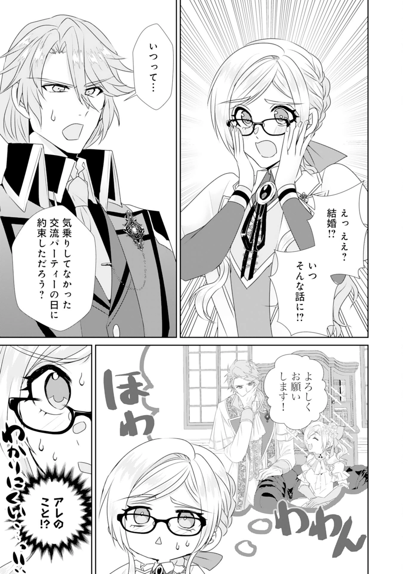 転生したら、モブでした(涙)～死亡フラグを回避するため、薬師になります～ 第16話 - 3