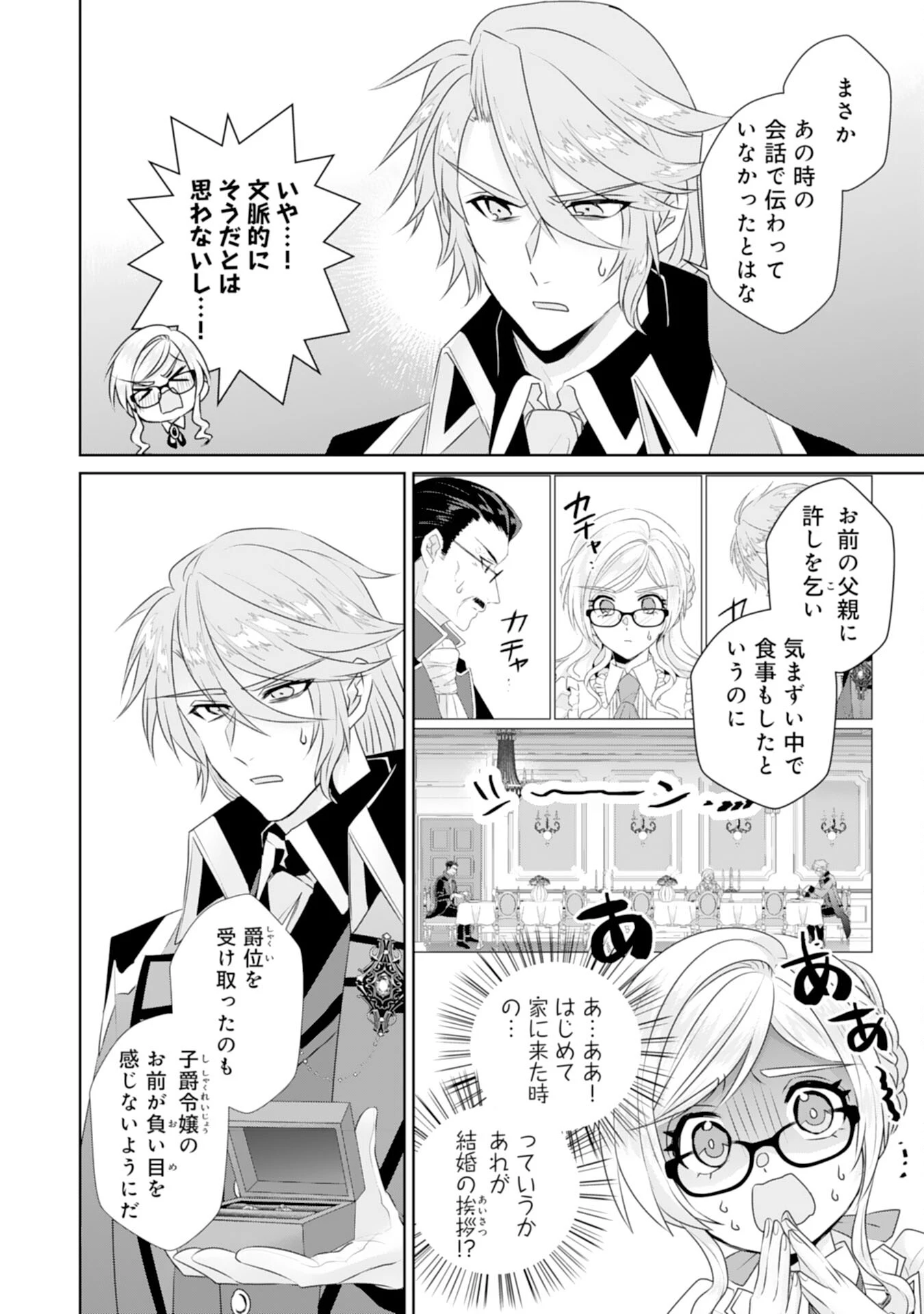 転生したら、モブでした(涙)～死亡フラグを回避するため、薬師になります～ 第16話 - 4