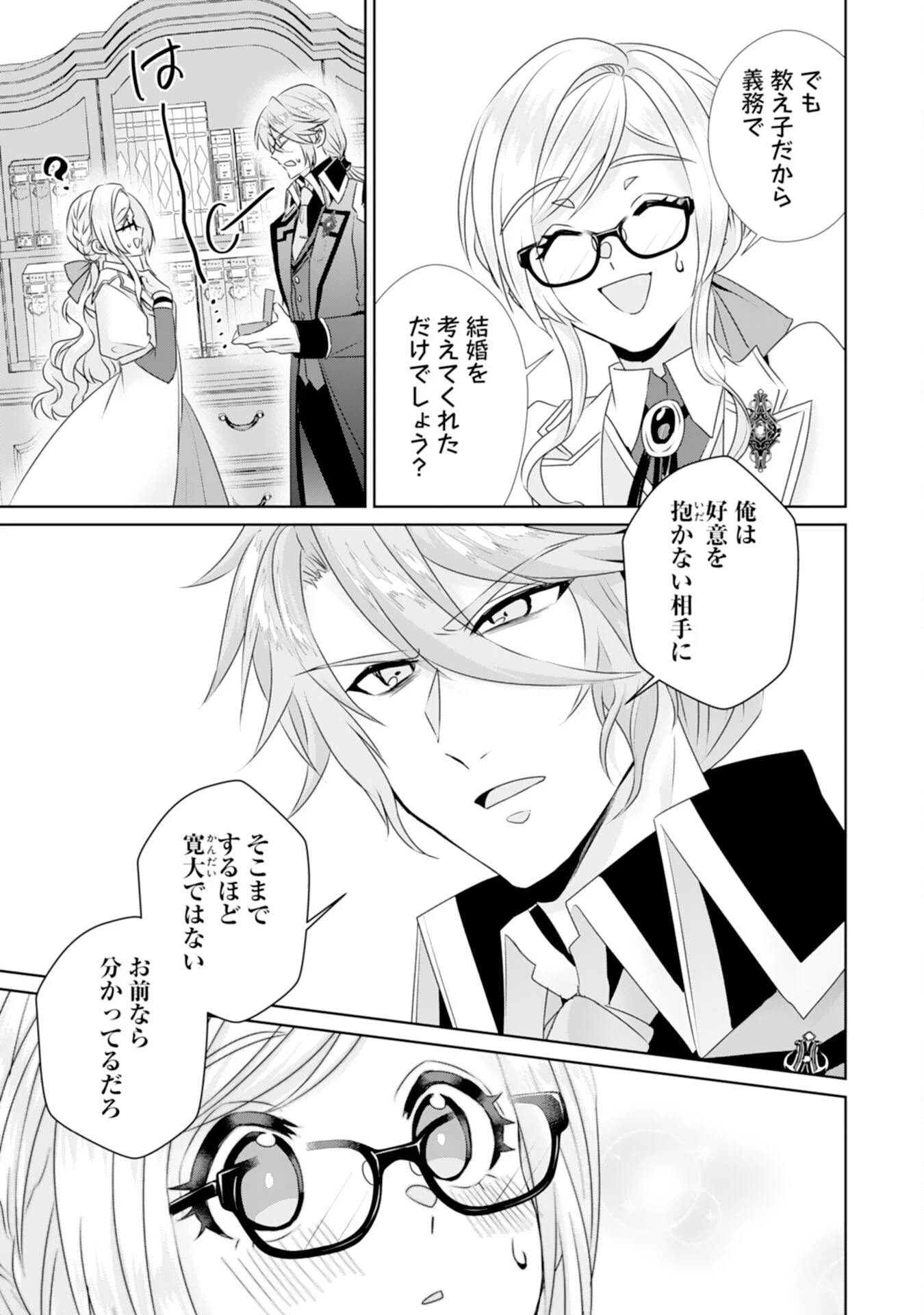 転生したら、モブでした(涙)～死亡フラグを回避するため、薬師になります～ 第16話 - 5