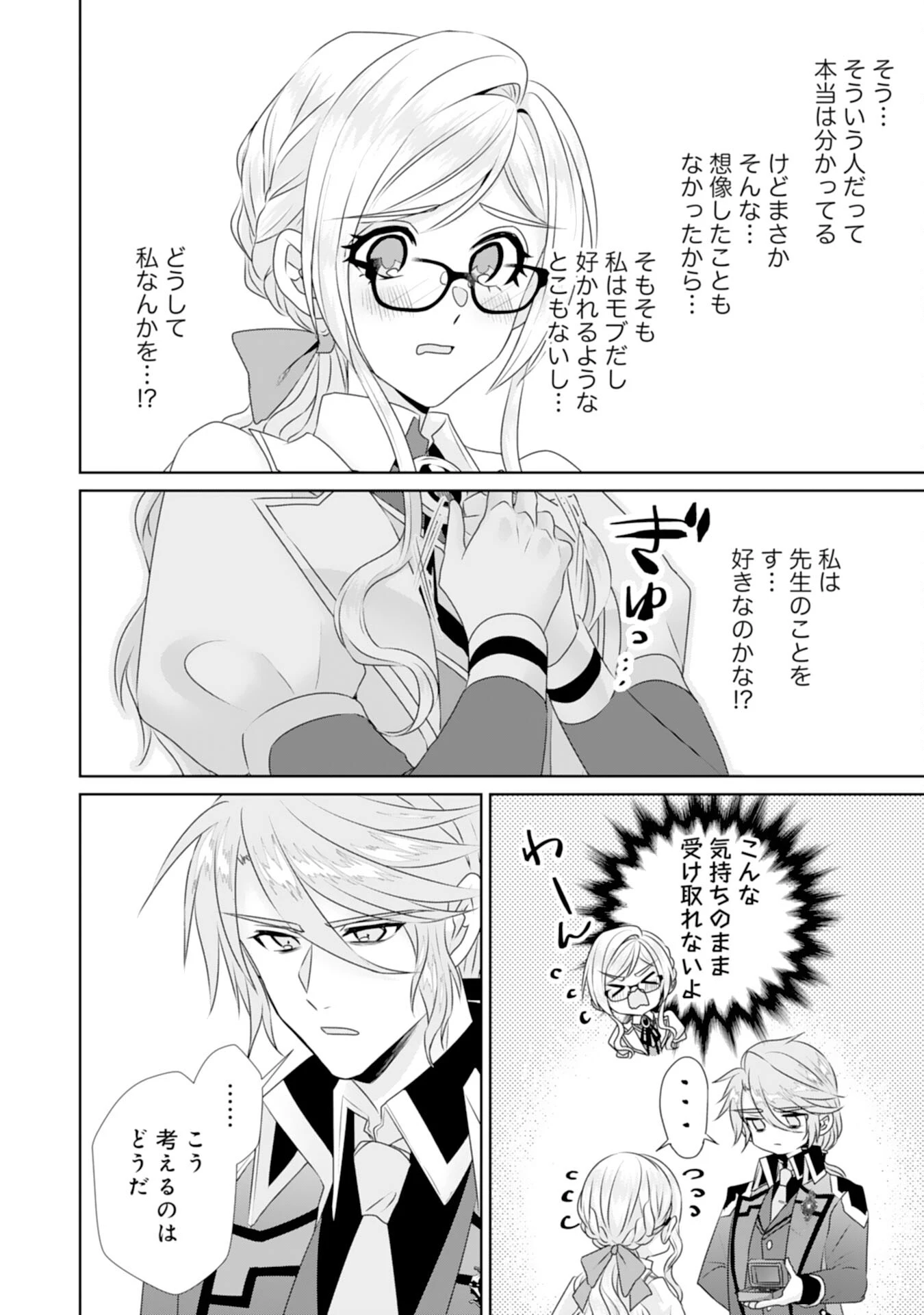 転生したら、モブでした(涙)～死亡フラグを回避するため、薬師になります～ 第16話 - 6