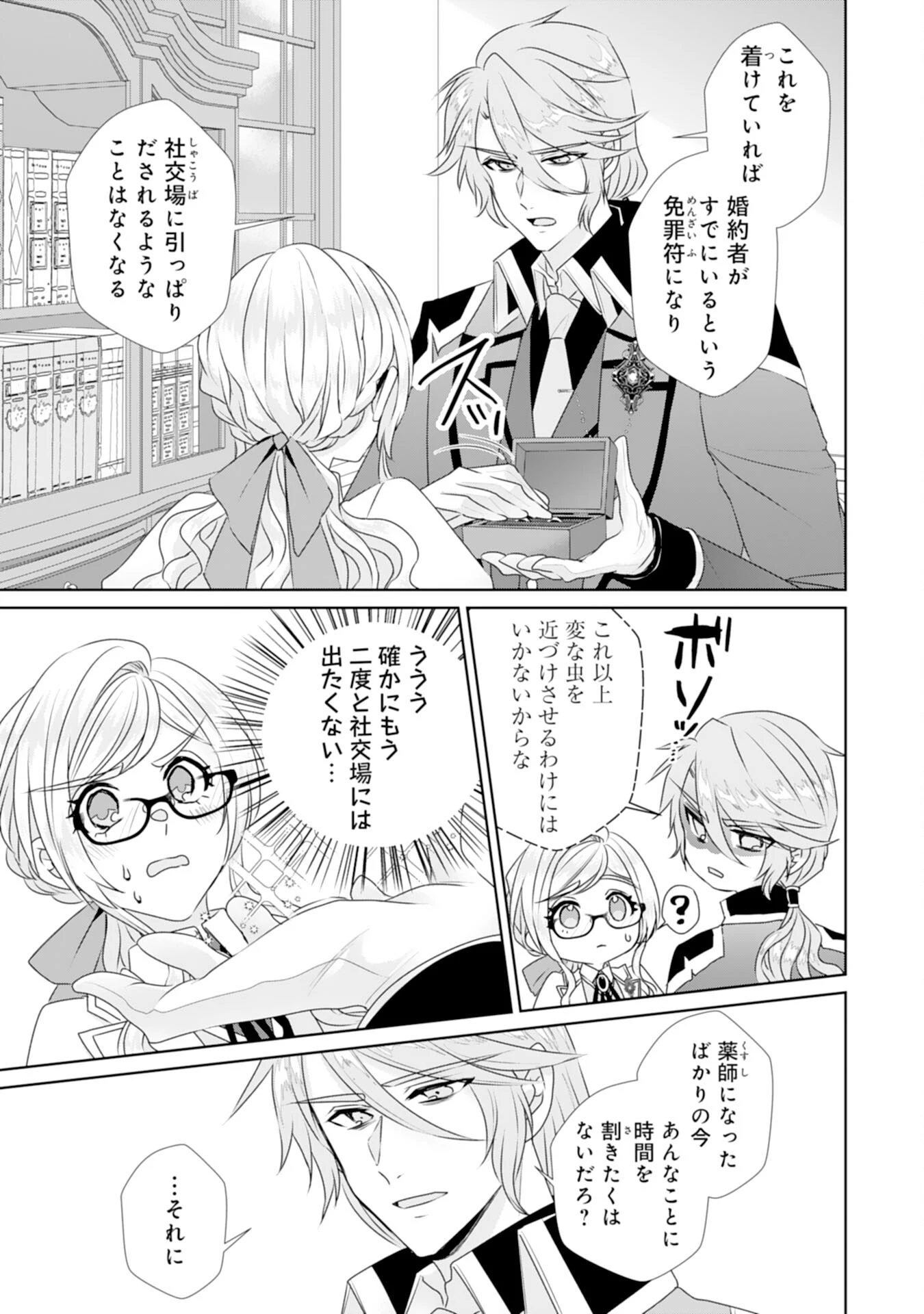 転生したら、モブでした(涙)～死亡フラグを回避するため、薬師になります～ 第16話 - 7