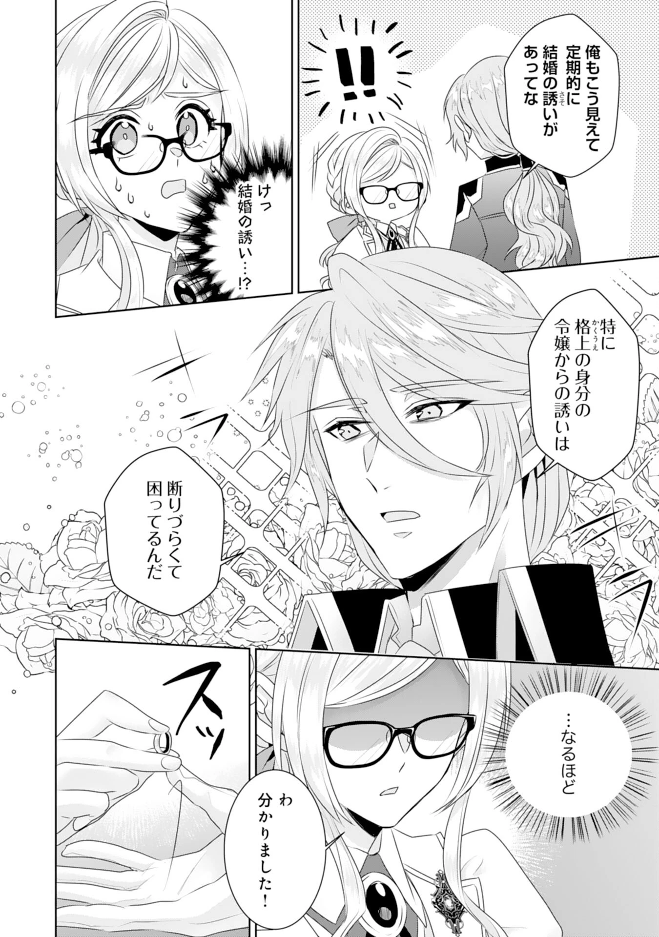 転生したら、モブでした(涙)～死亡フラグを回避するため、薬師になります～ 第16話 - 8