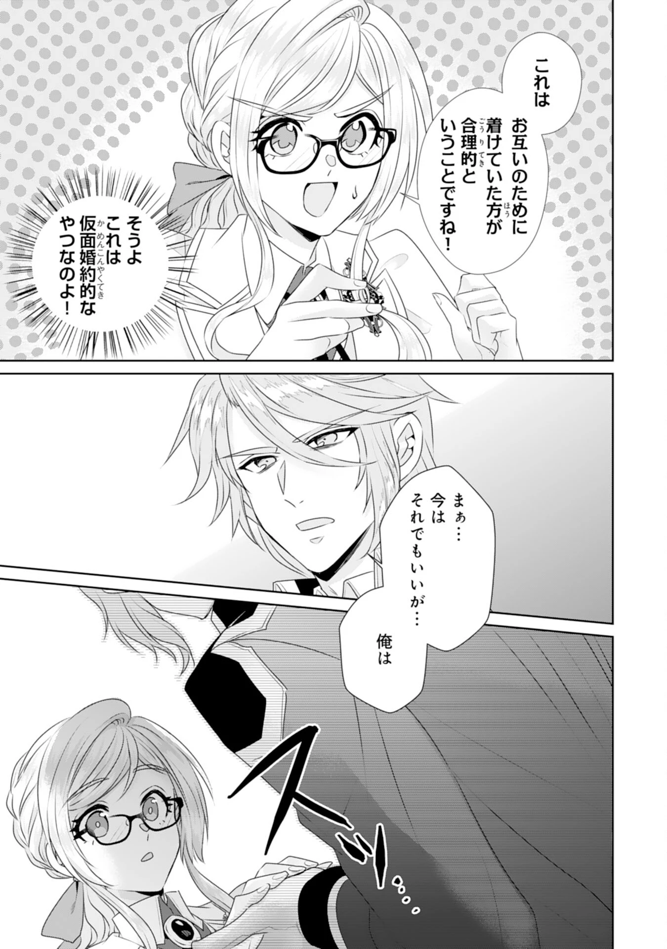 転生したら、モブでした(涙)～死亡フラグを回避するため、薬師になります～ 第16話 - 9