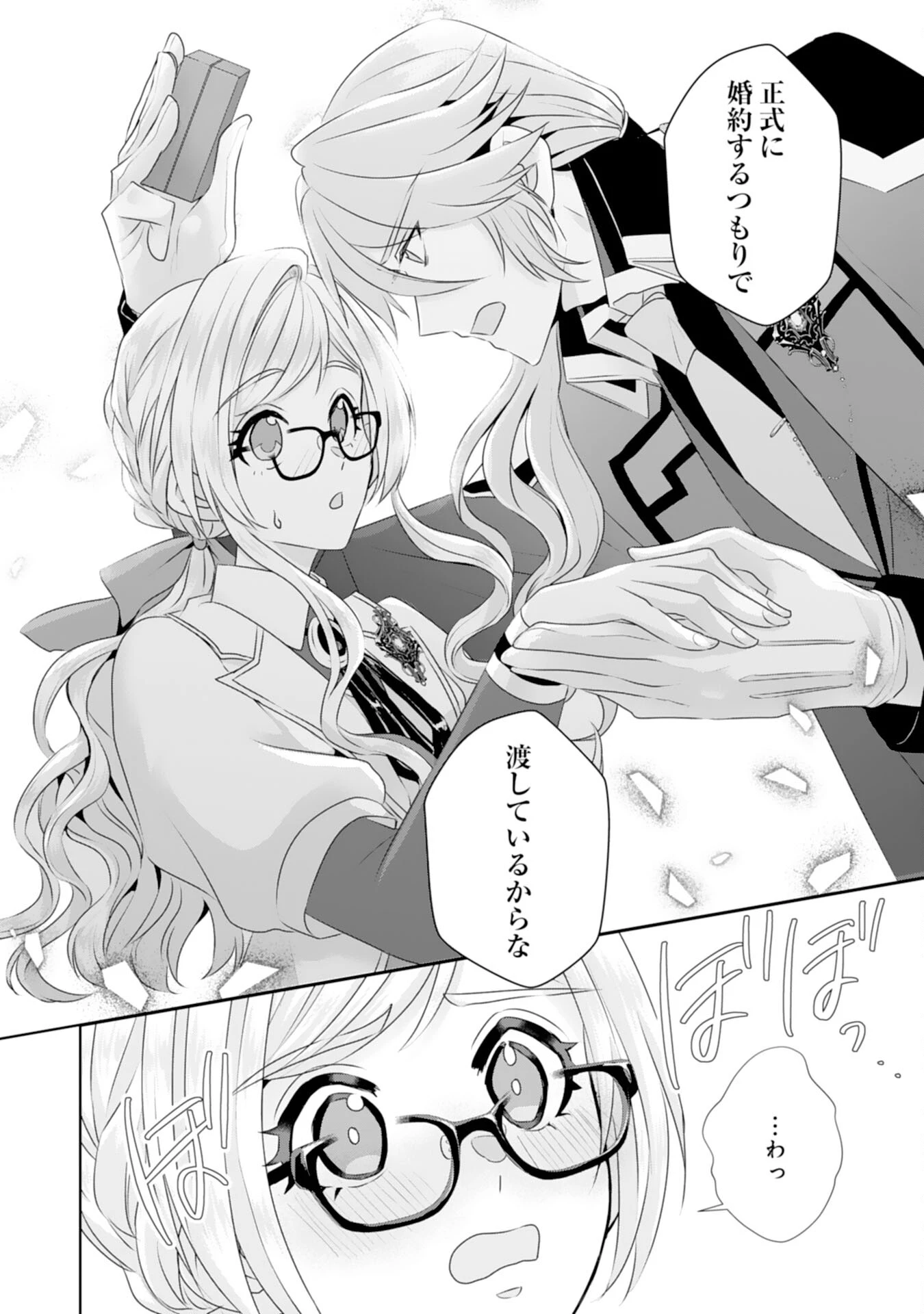 転生したら、モブでした(涙)～死亡フラグを回避するため、薬師になります～ 第16話 - 10