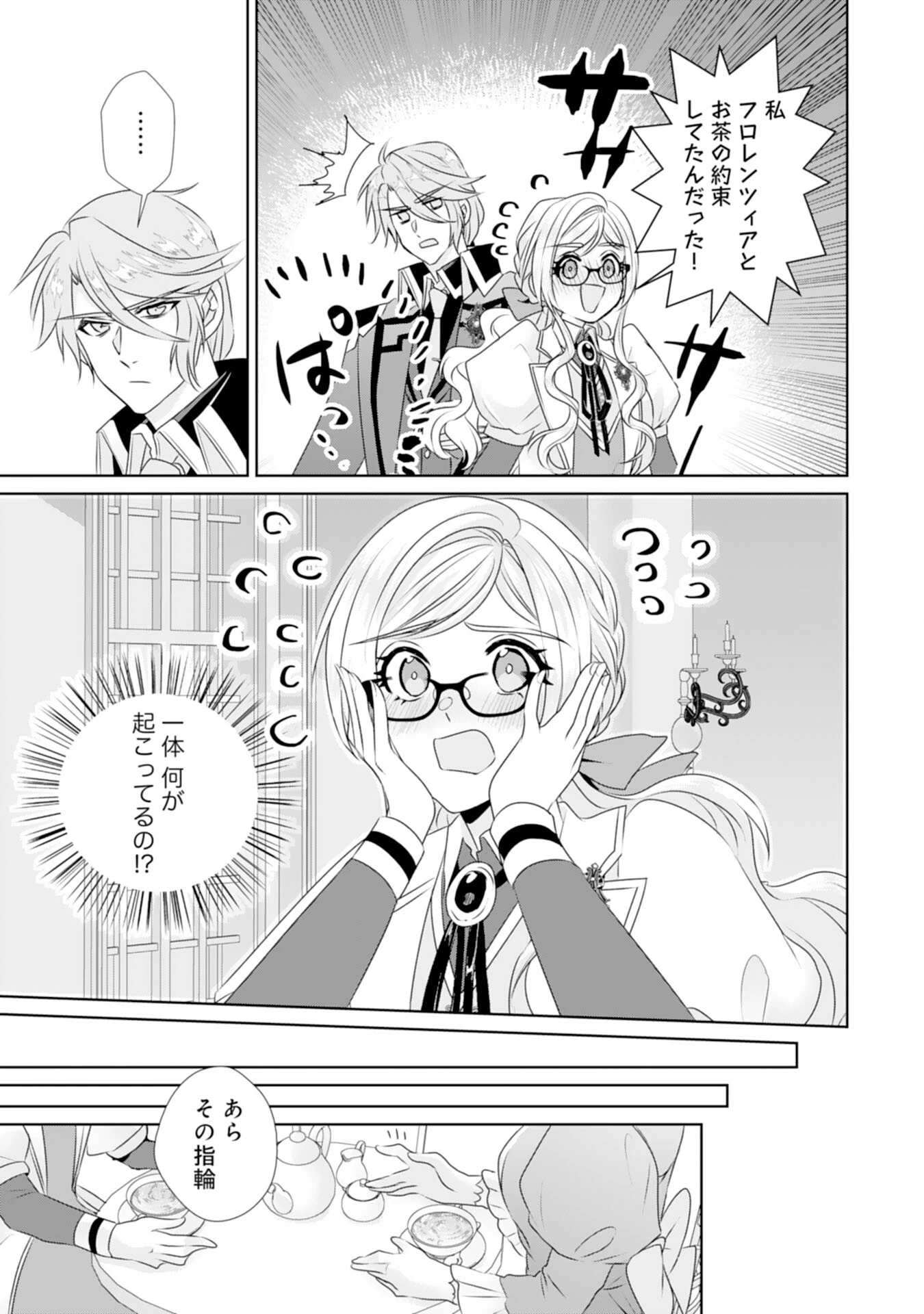 転生したら、モブでした(涙)～死亡フラグを回避するため、薬師になります～ 第16話 - 11