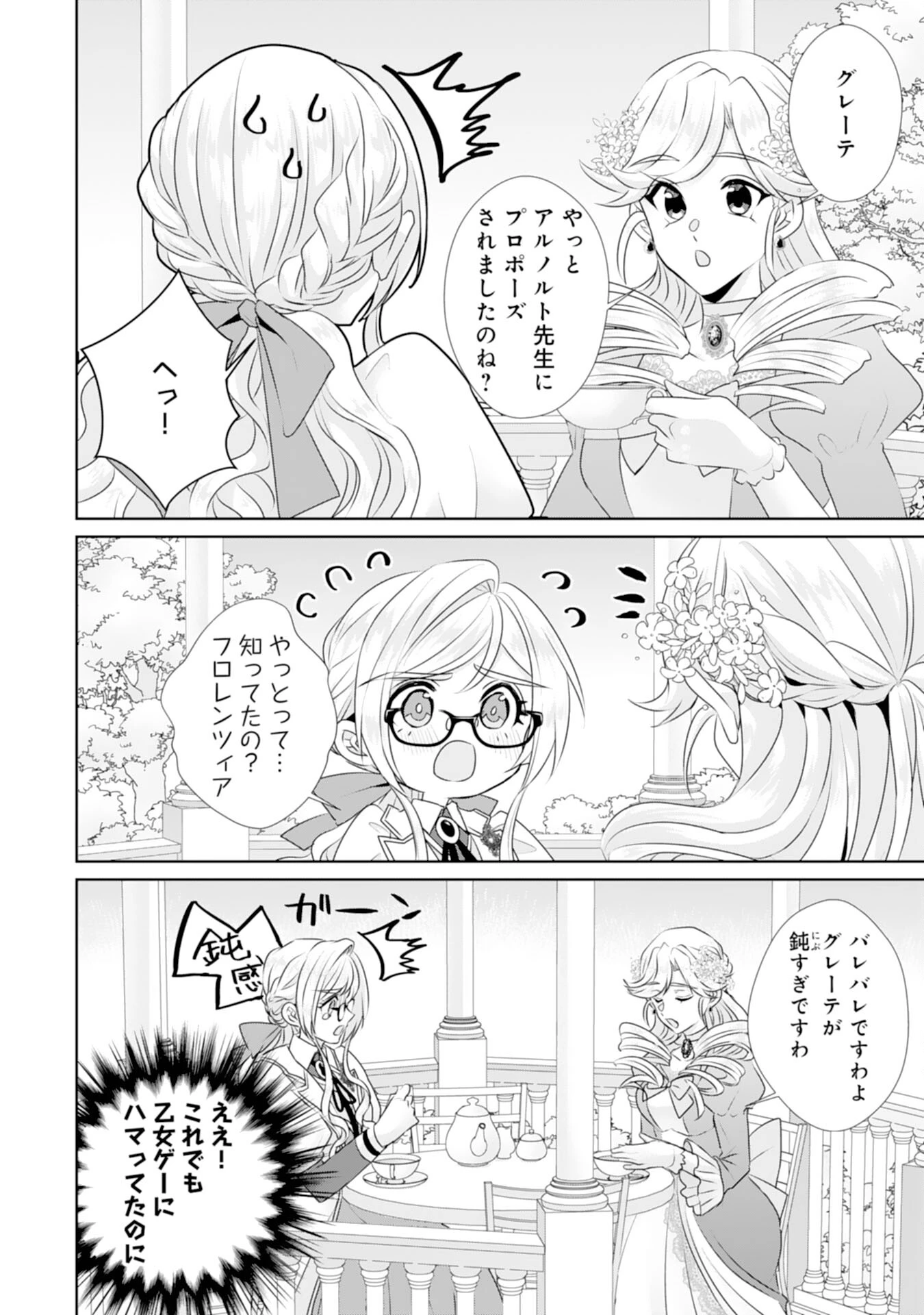 転生したら、モブでした(涙)～死亡フラグを回避するため、薬師になります～ 第16話 - 12