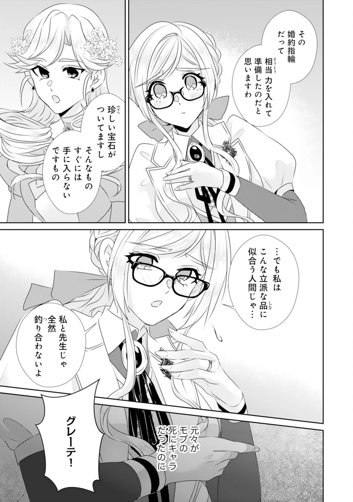 転生したら、モブでした(涙)～死亡フラグを回避するため、薬師になります～ 第16話 - 13