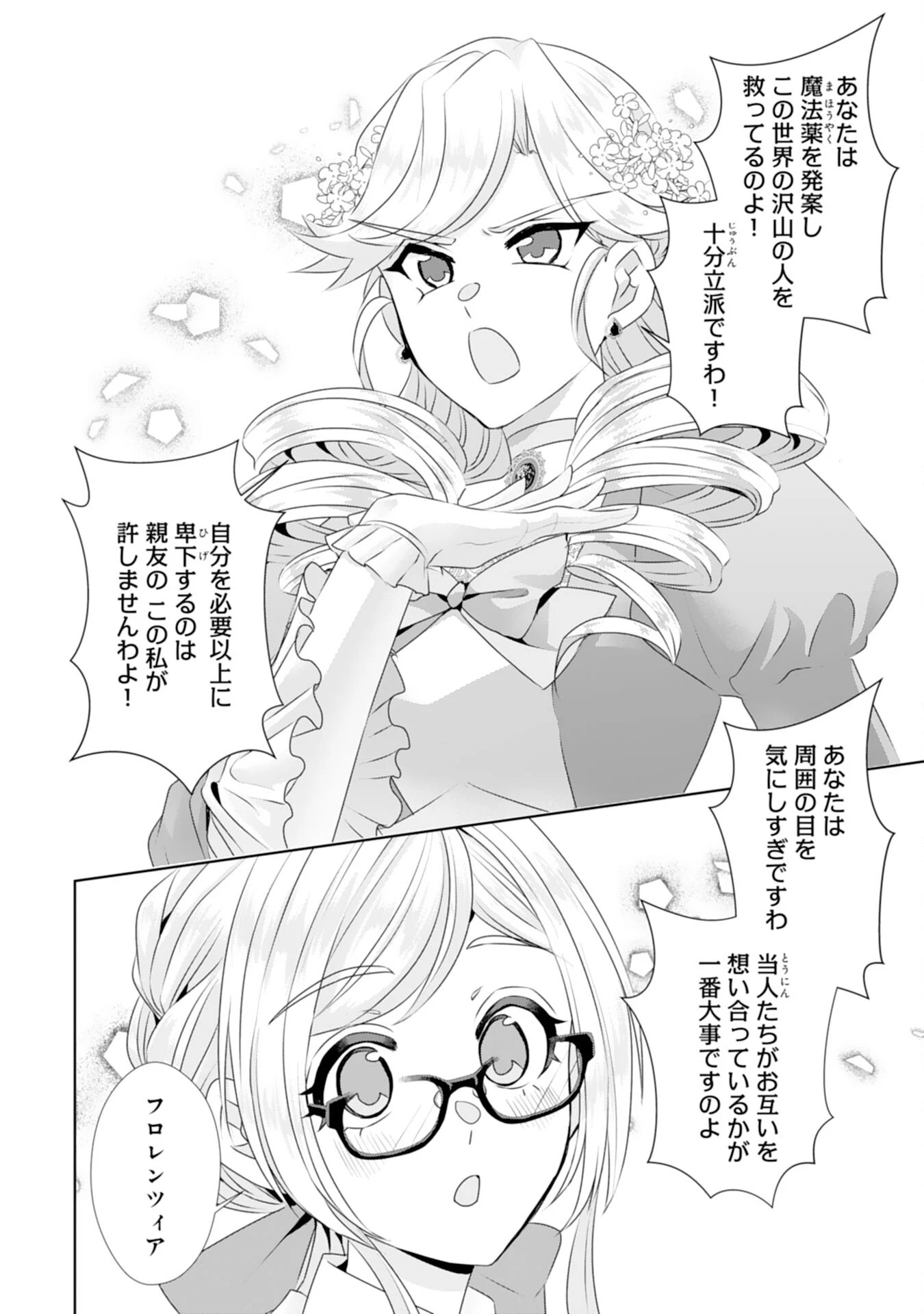 転生したら、モブでした(涙)～死亡フラグを回避するため、薬師になります～ 第16話 - 14