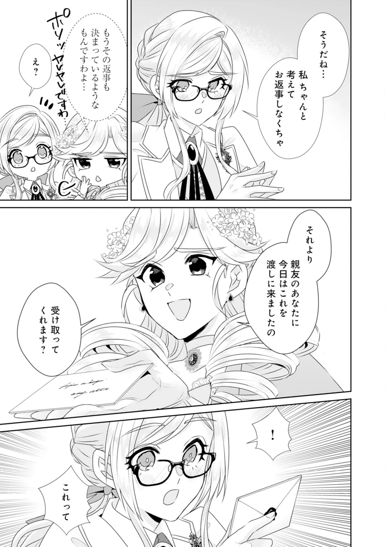 転生したら、モブでした(涙)～死亡フラグを回避するため、薬師になります～ 第16話 - 15