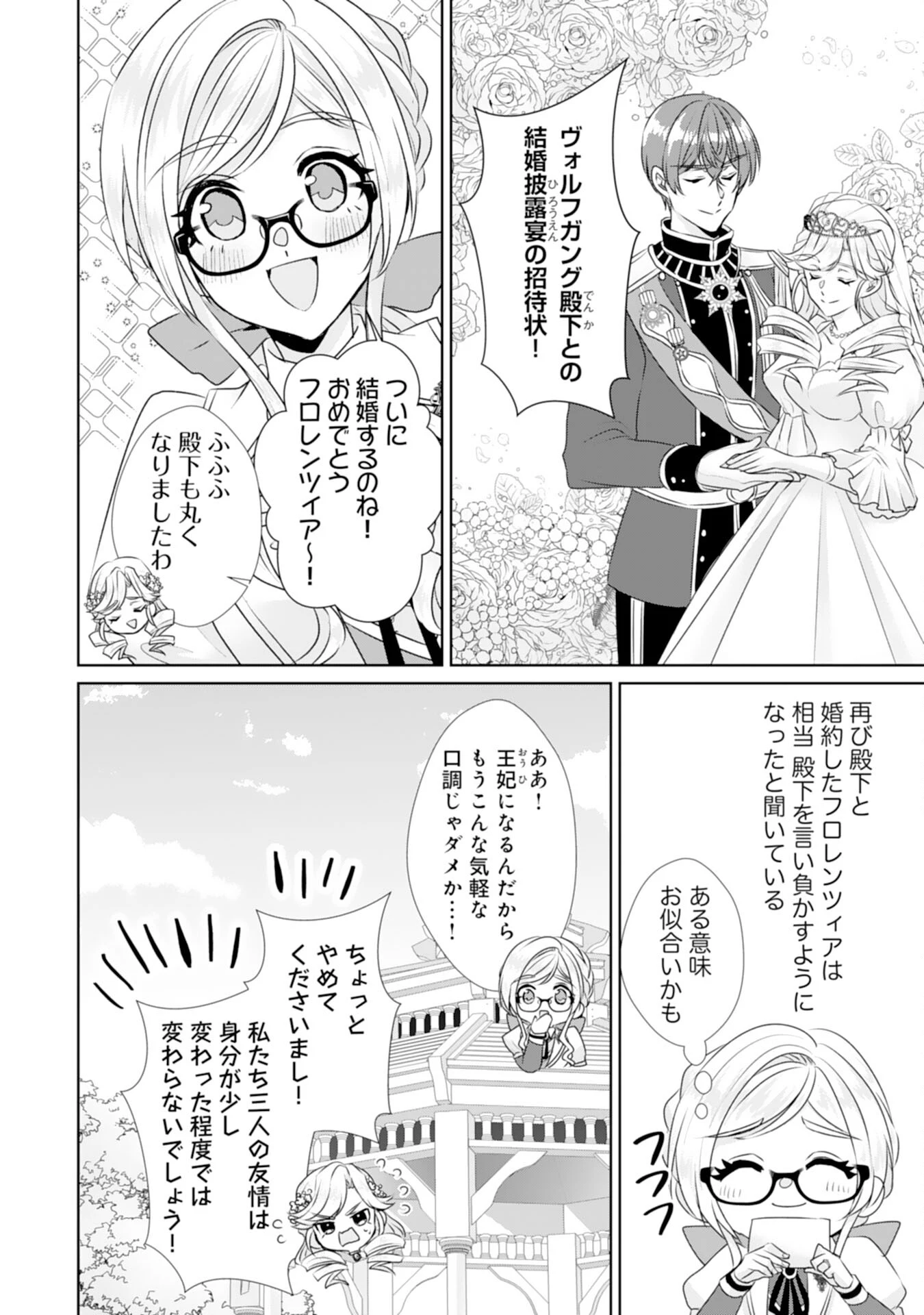 転生したら、モブでした(涙)～死亡フラグを回避するため、薬師になります～ 第16話 - 16