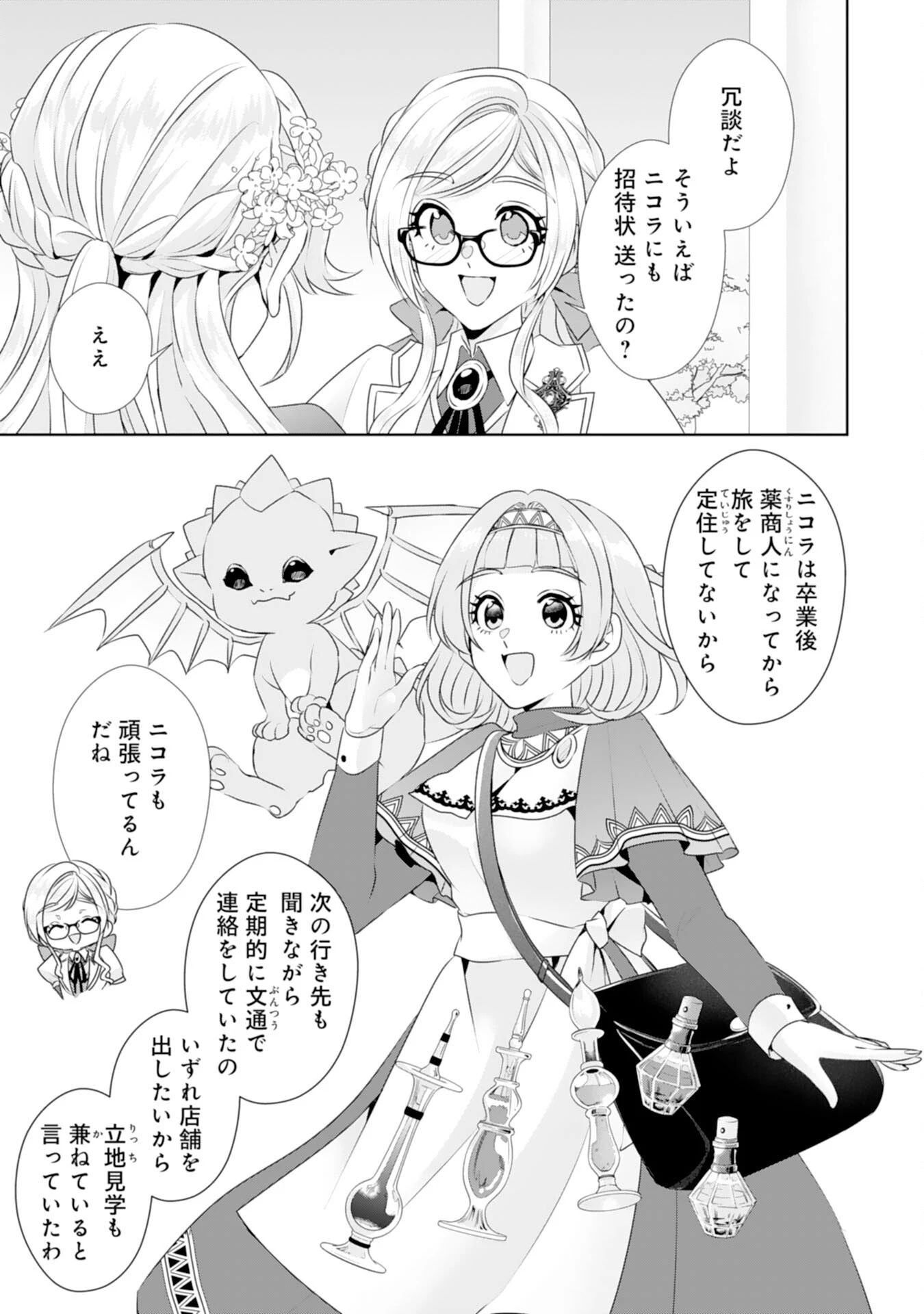 転生したら、モブでした(涙)～死亡フラグを回避するため、薬師になります～ 第16話 - 17