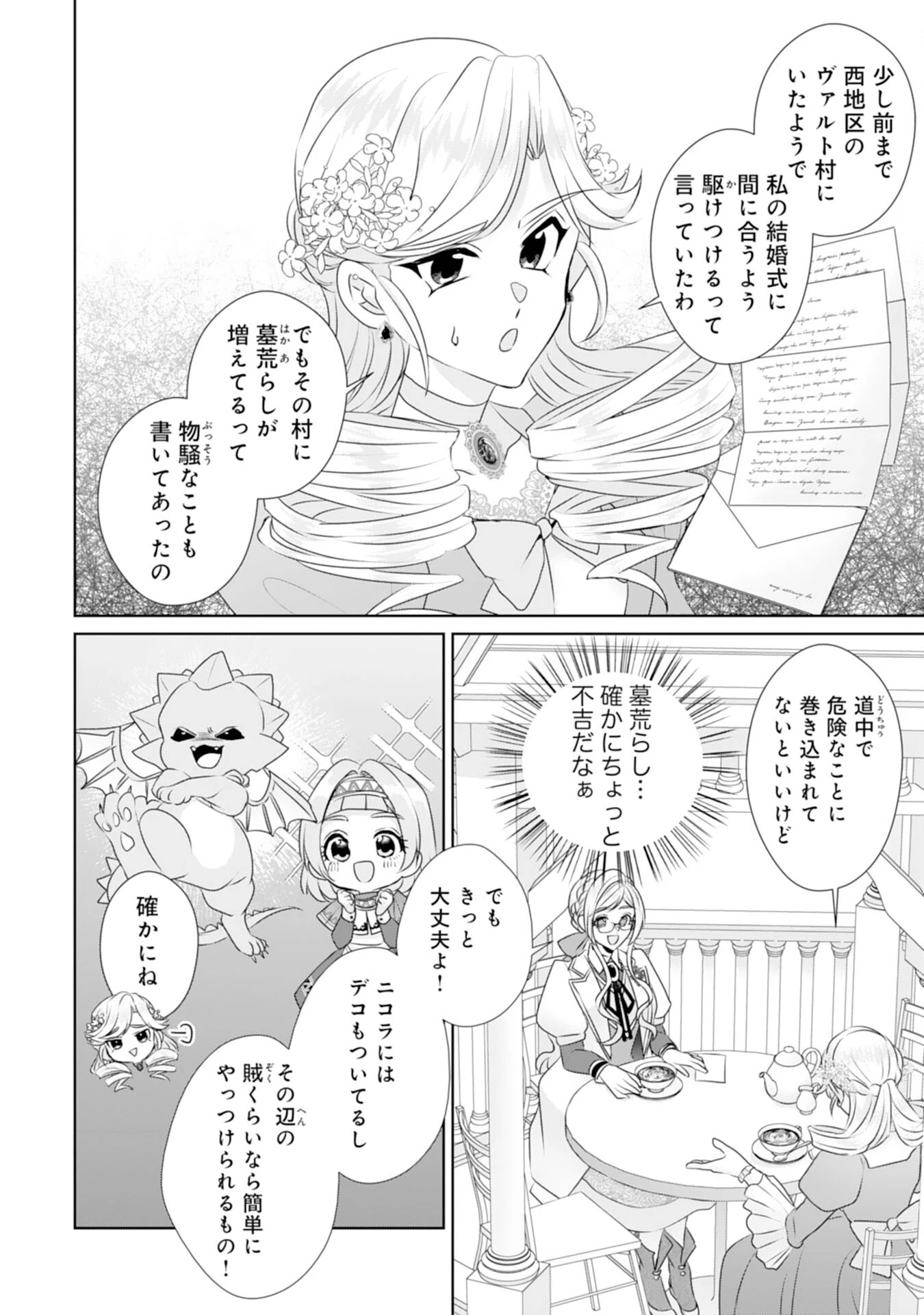 転生したら、モブでした(涙)～死亡フラグを回避するため、薬師になります～ 第16話 - 18