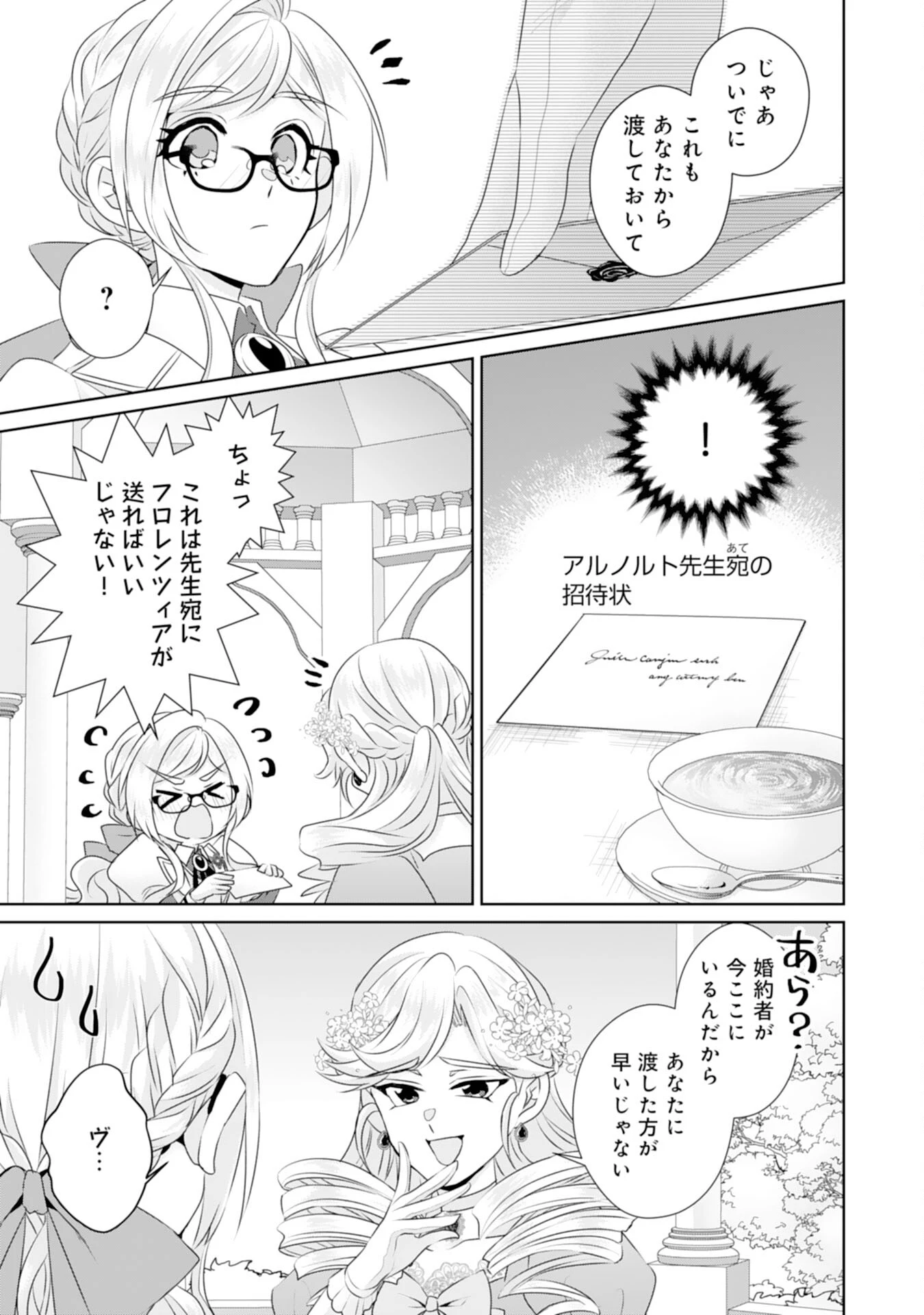 転生したら、モブでした(涙)～死亡フラグを回避するため、薬師になります～ 第16話 - 19