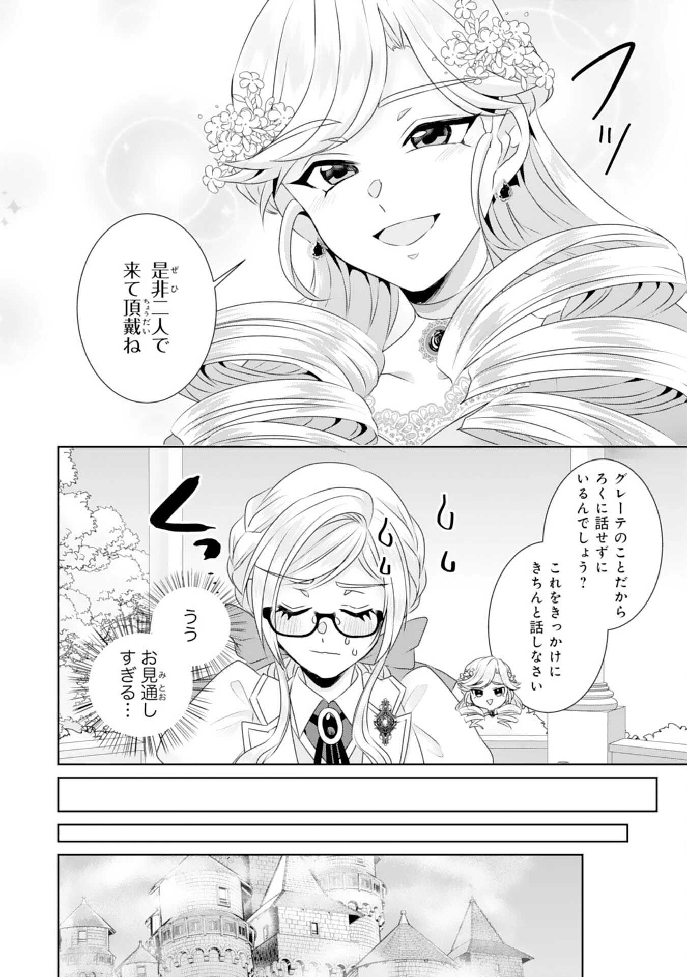 転生したら、モブでした(涙)～死亡フラグを回避するため、薬師になります～ 第16話 - 20
