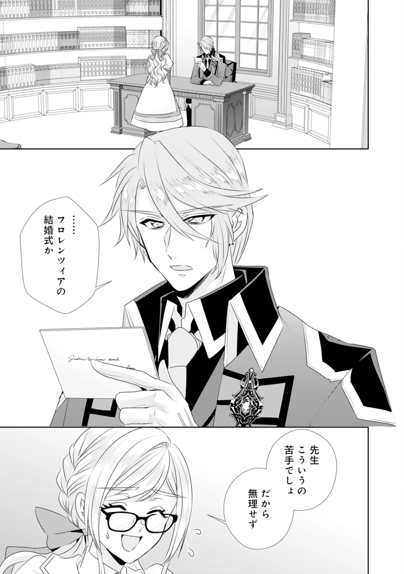 転生したら、モブでした(涙)～死亡フラグを回避するため、薬師になります～ 第16話 - 21