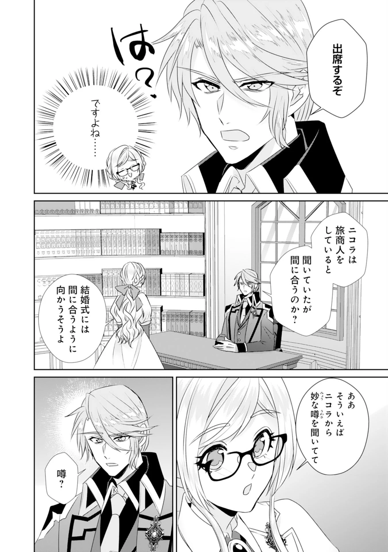 転生したら、モブでした(涙)～死亡フラグを回避するため、薬師になります～ 第16話 - 22