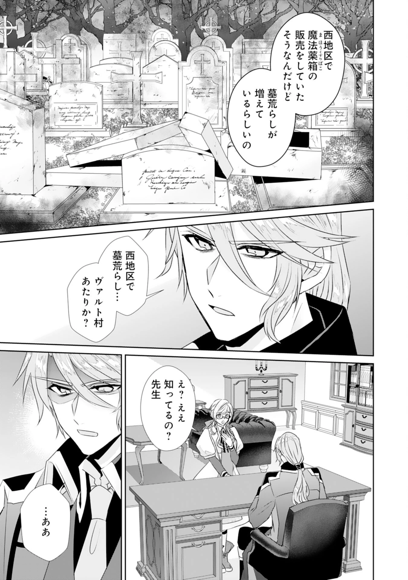 転生したら、モブでした(涙)～死亡フラグを回避するため、薬師になります～ 第16話 - 23