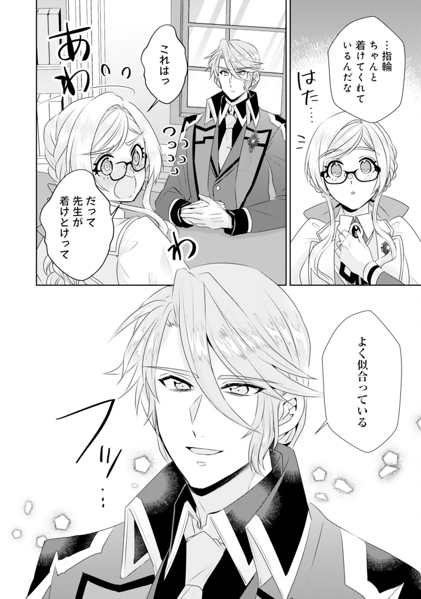 転生したら、モブでした(涙)～死亡フラグを回避するため、薬師になります～ 第16話 - 24