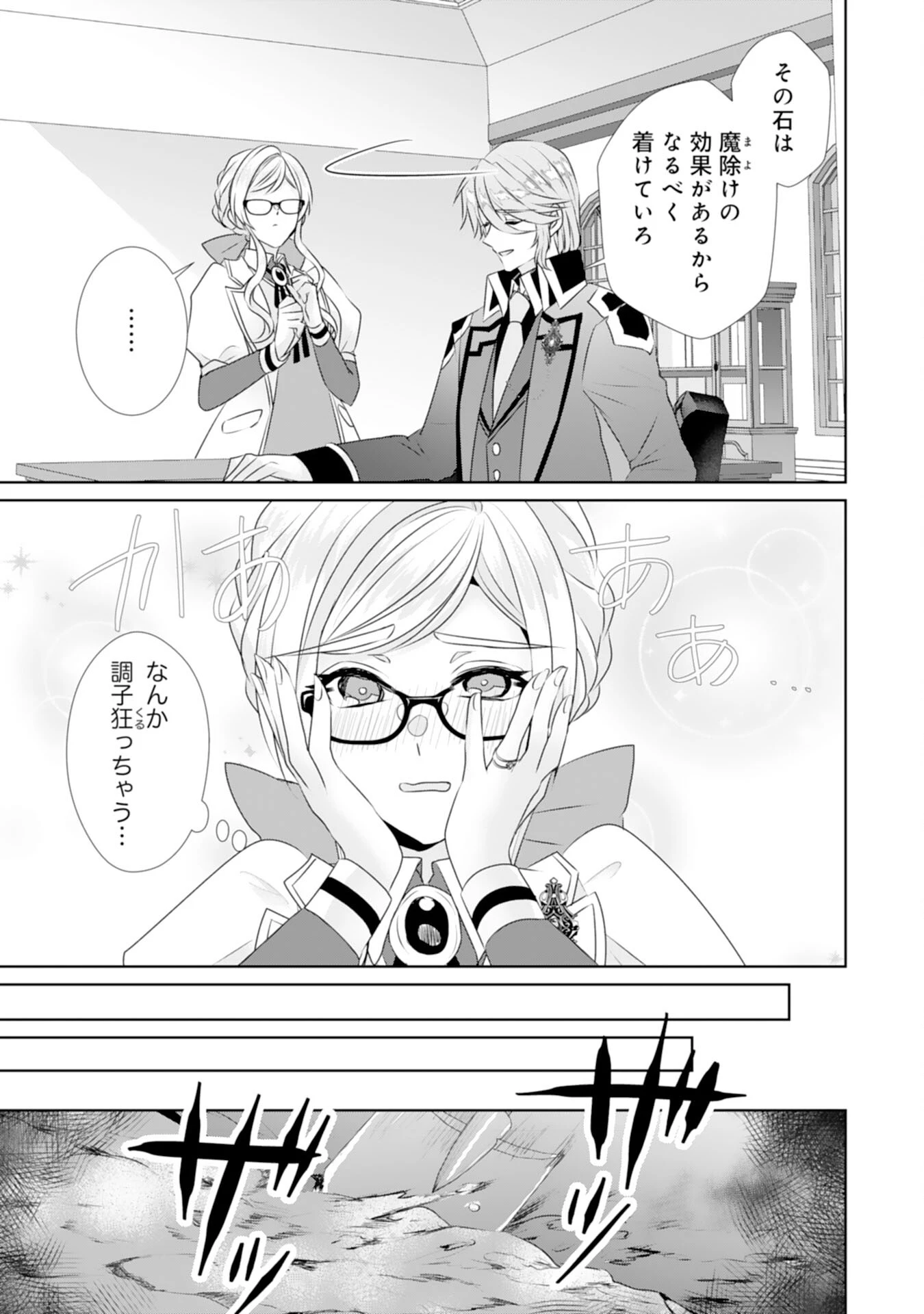 転生したら、モブでした(涙)～死亡フラグを回避するため、薬師になります～ 第16話 - 25