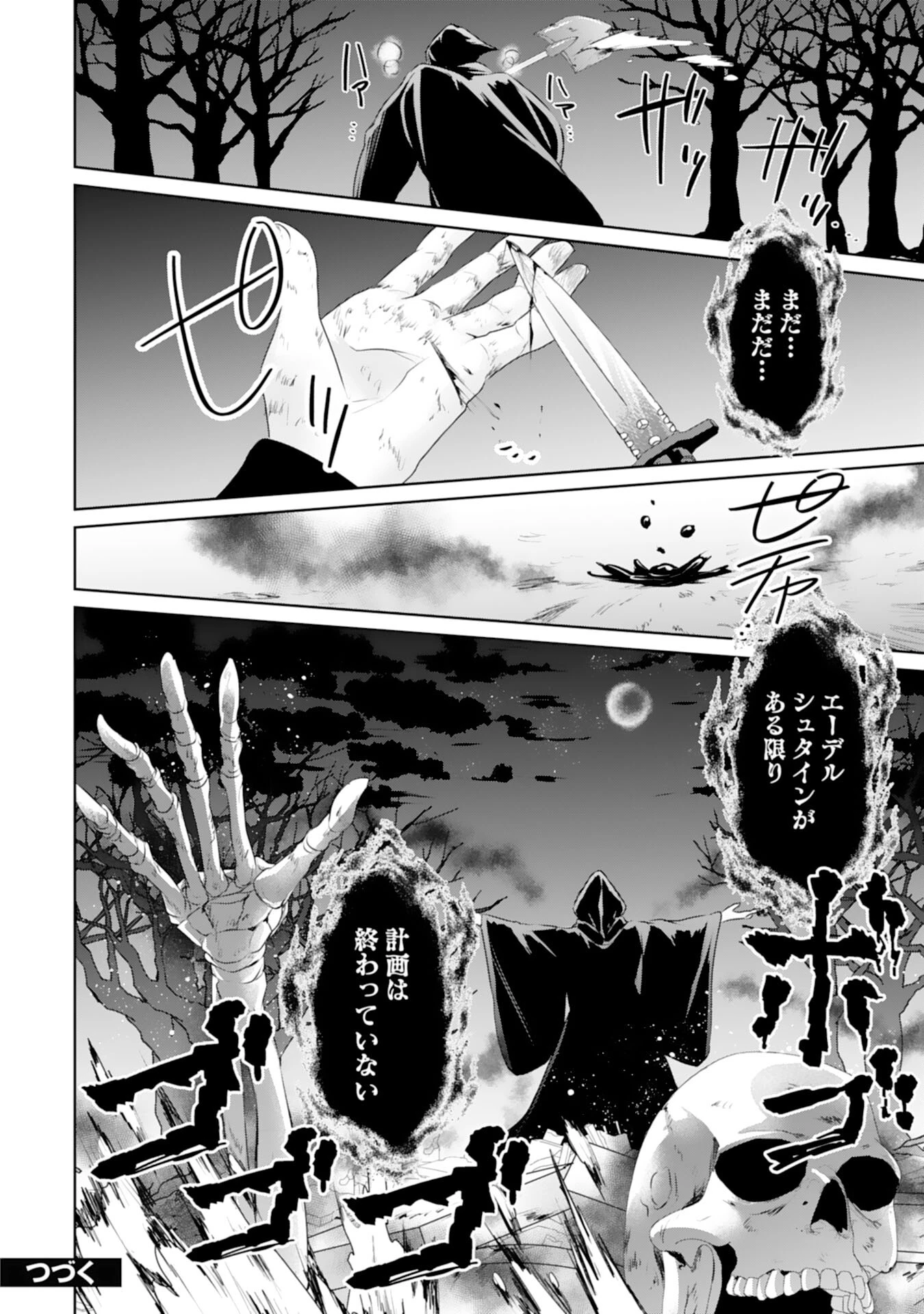転生したら、モブでした(涙)～死亡フラグを回避するため、薬師になります～ 第16話 - 26