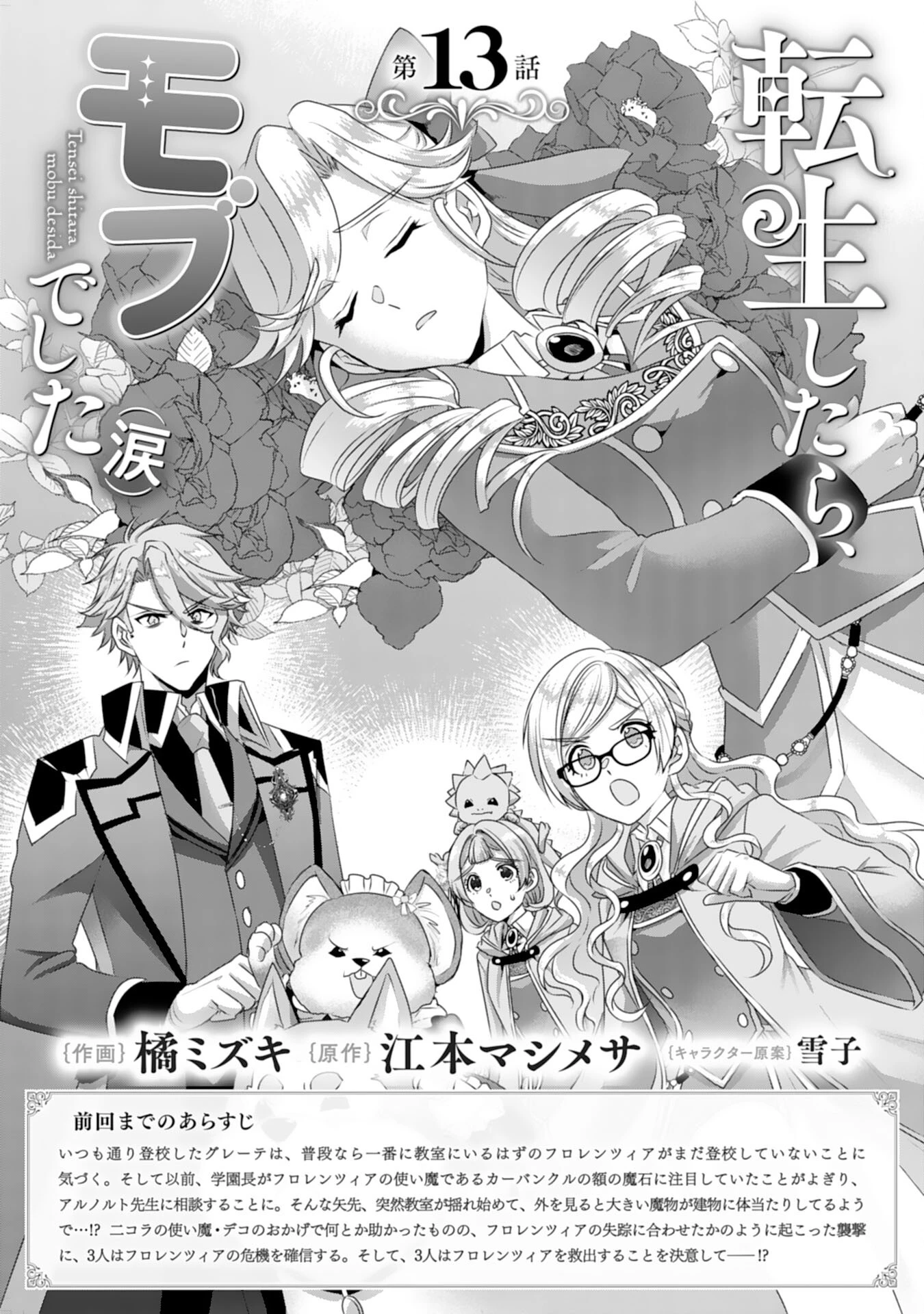 転生したら、モブでした(涙)～死亡フラグを回避するため、薬師になります～ 第13話 - 1