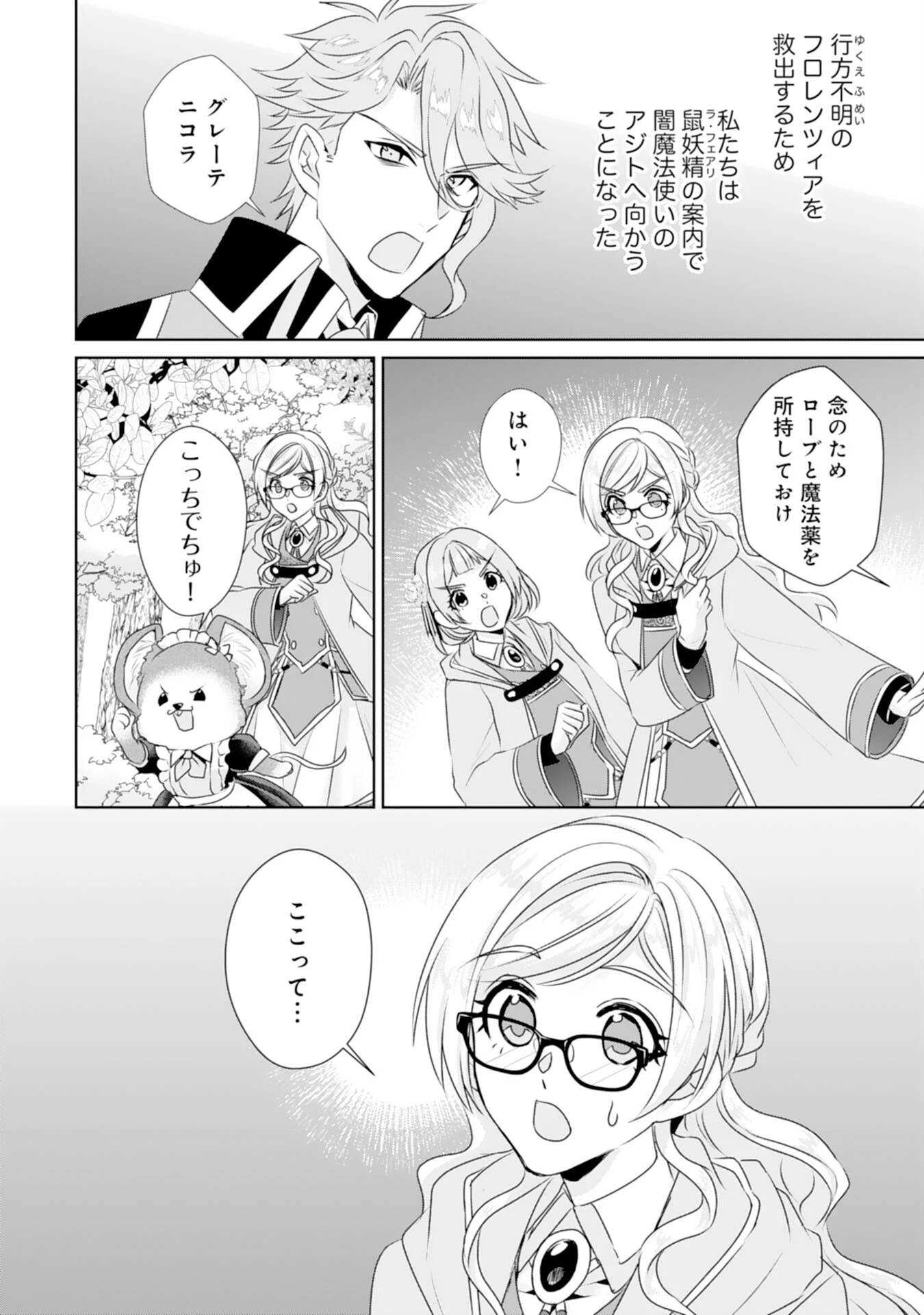 転生したら、モブでした(涙)～死亡フラグを回避するため、薬師になります～ 第13話 - 2