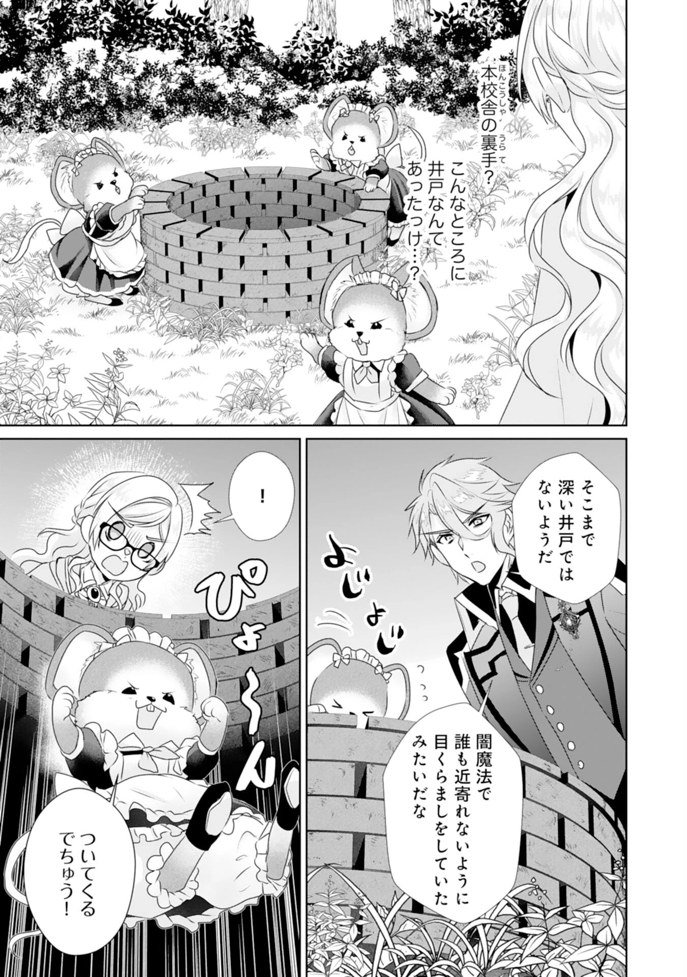 転生したら、モブでした(涙)～死亡フラグを回避するため、薬師になります～ 第13話 - 3