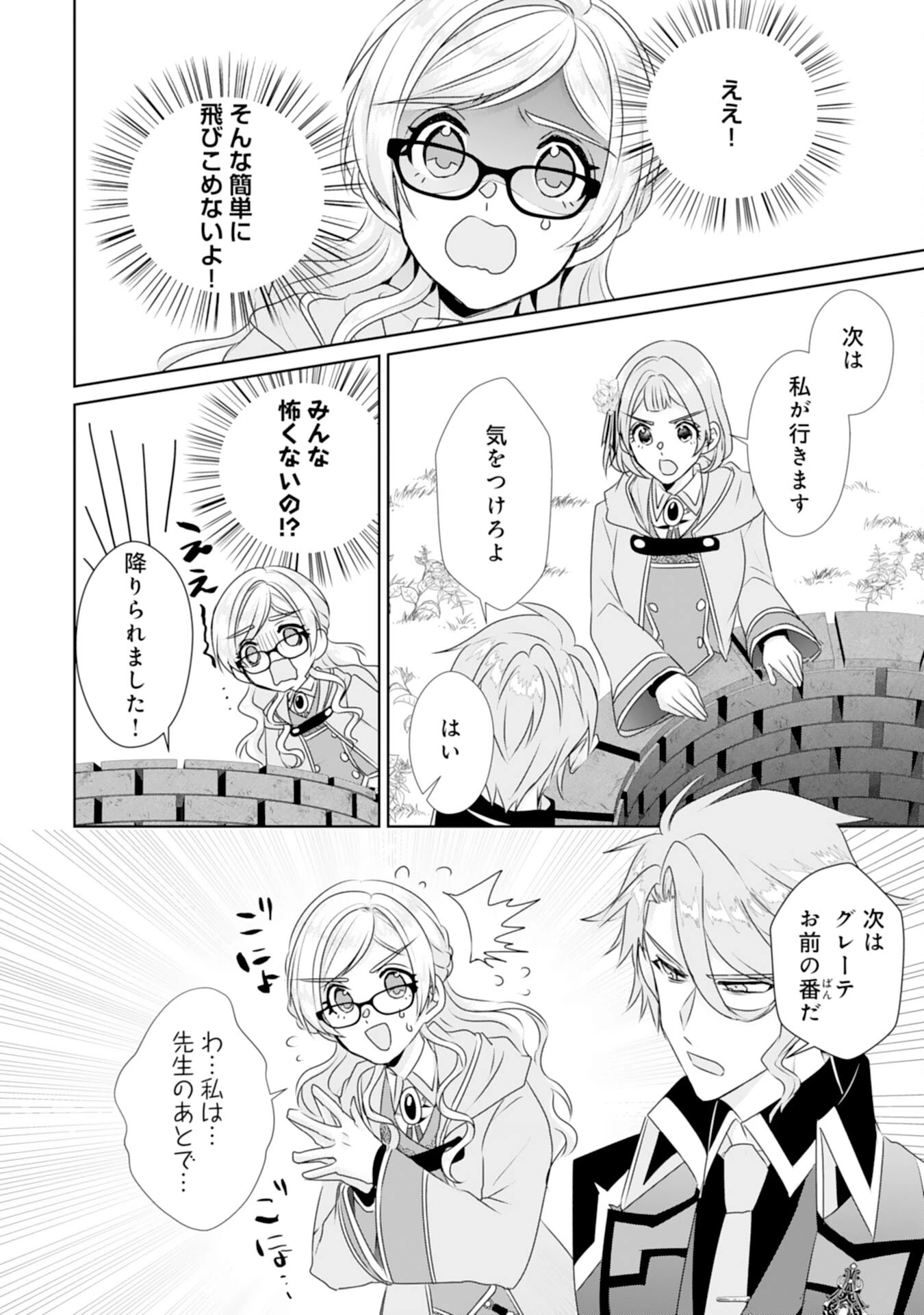 転生したら、モブでした(涙)～死亡フラグを回避するため、薬師になります～ 第13話 - 4