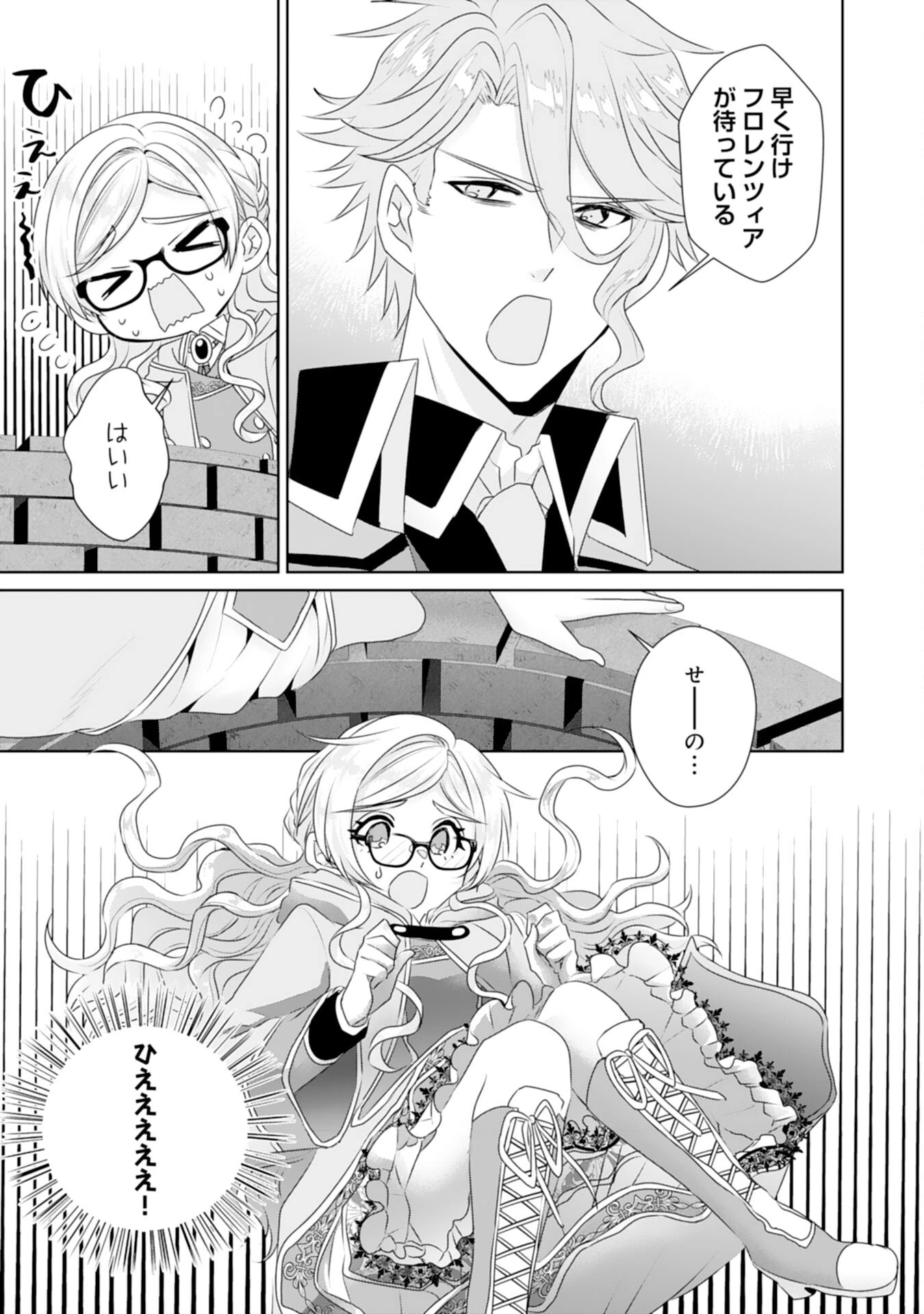 転生したら、モブでした(涙)～死亡フラグを回避するため、薬師になります～ 第13話 - 5