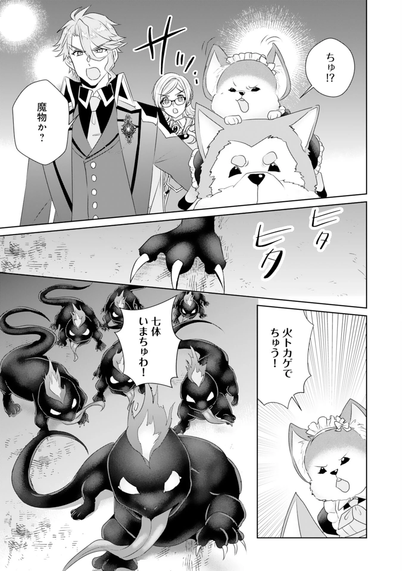 転生したら、モブでした(涙)～死亡フラグを回避するため、薬師になります～ 第13話 - 7