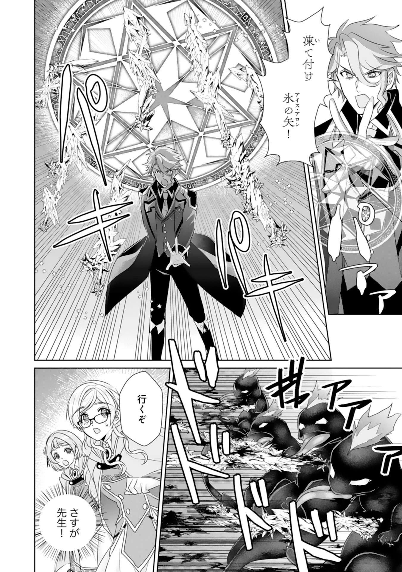 転生したら、モブでした(涙)～死亡フラグを回避するため、薬師になります～ 第13話 - 8
