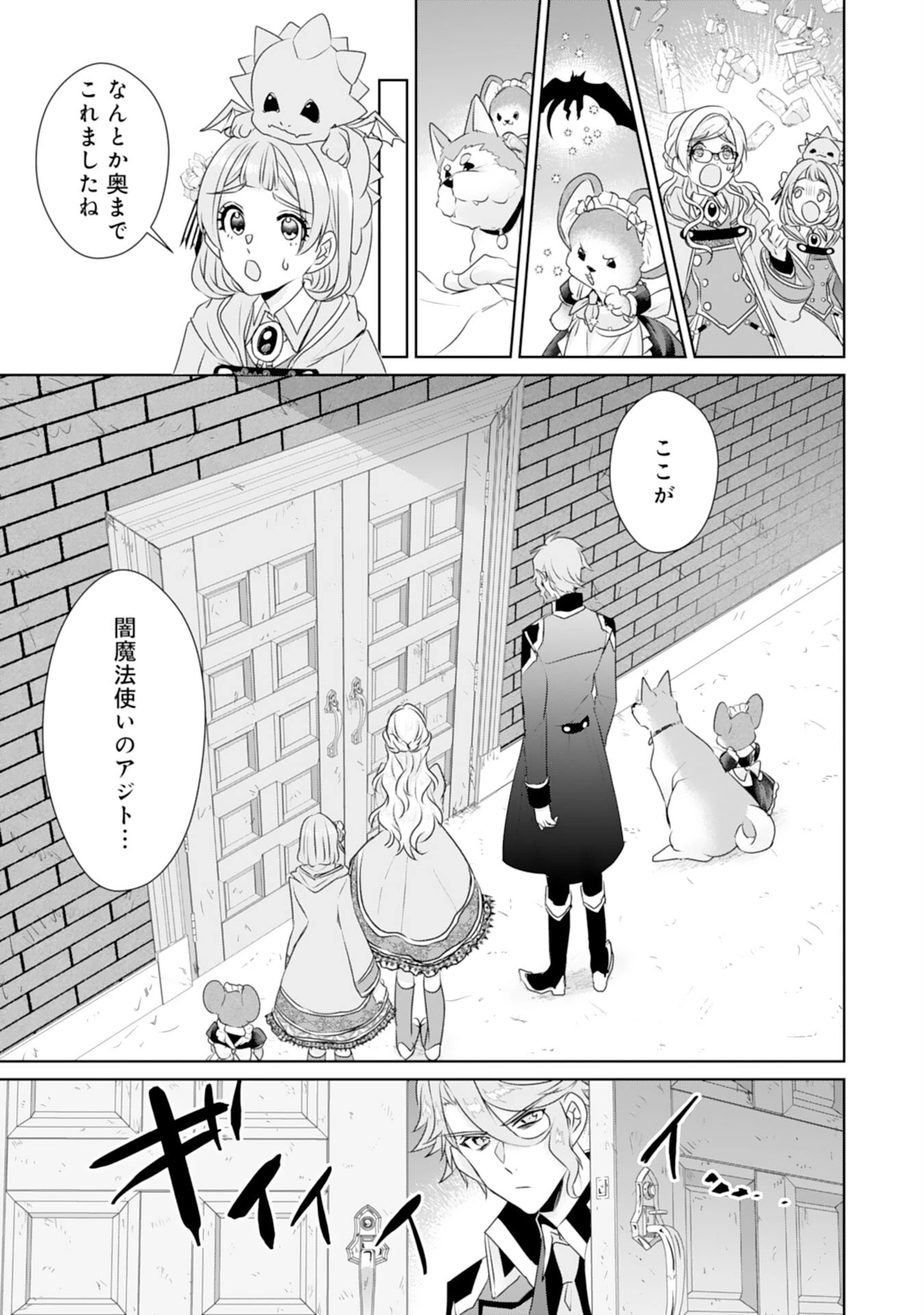 転生したら、モブでした(涙)～死亡フラグを回避するため、薬師になります～ 第13話 - 9