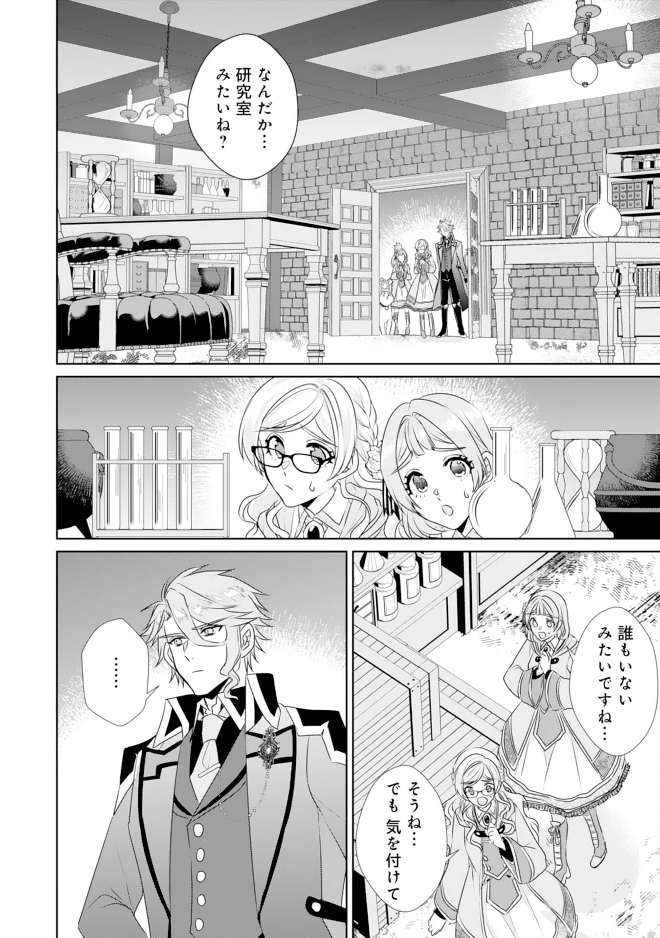 転生したら、モブでした(涙)～死亡フラグを回避するため、薬師になります～ 第13話 - 10