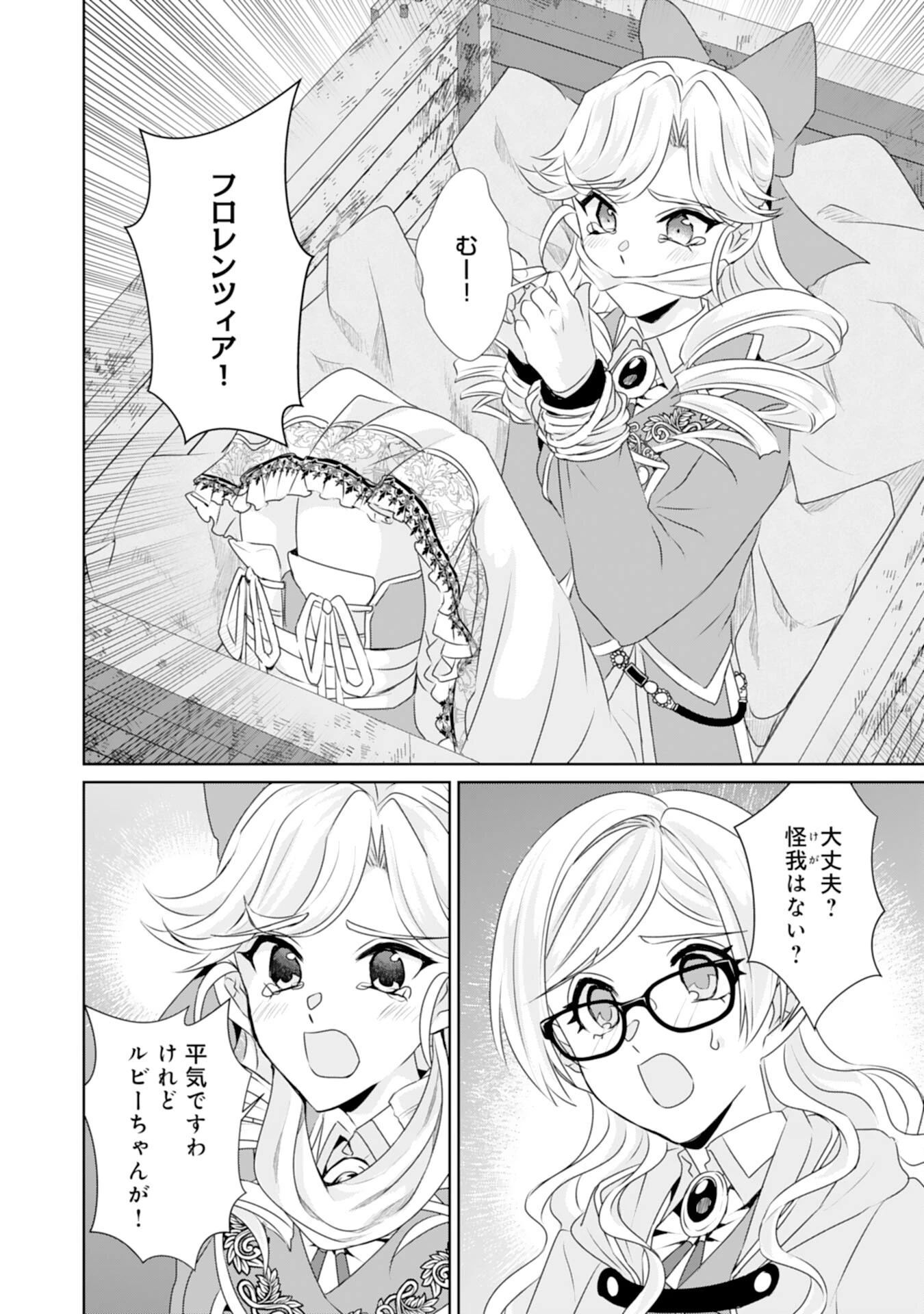 転生したら、モブでした(涙)～死亡フラグを回避するため、薬師になります～ 第13話 - 12