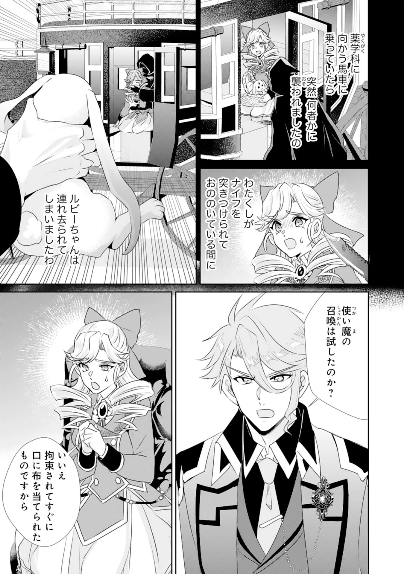 転生したら、モブでした(涙)～死亡フラグを回避するため、薬師になります～ 第13話 - 13