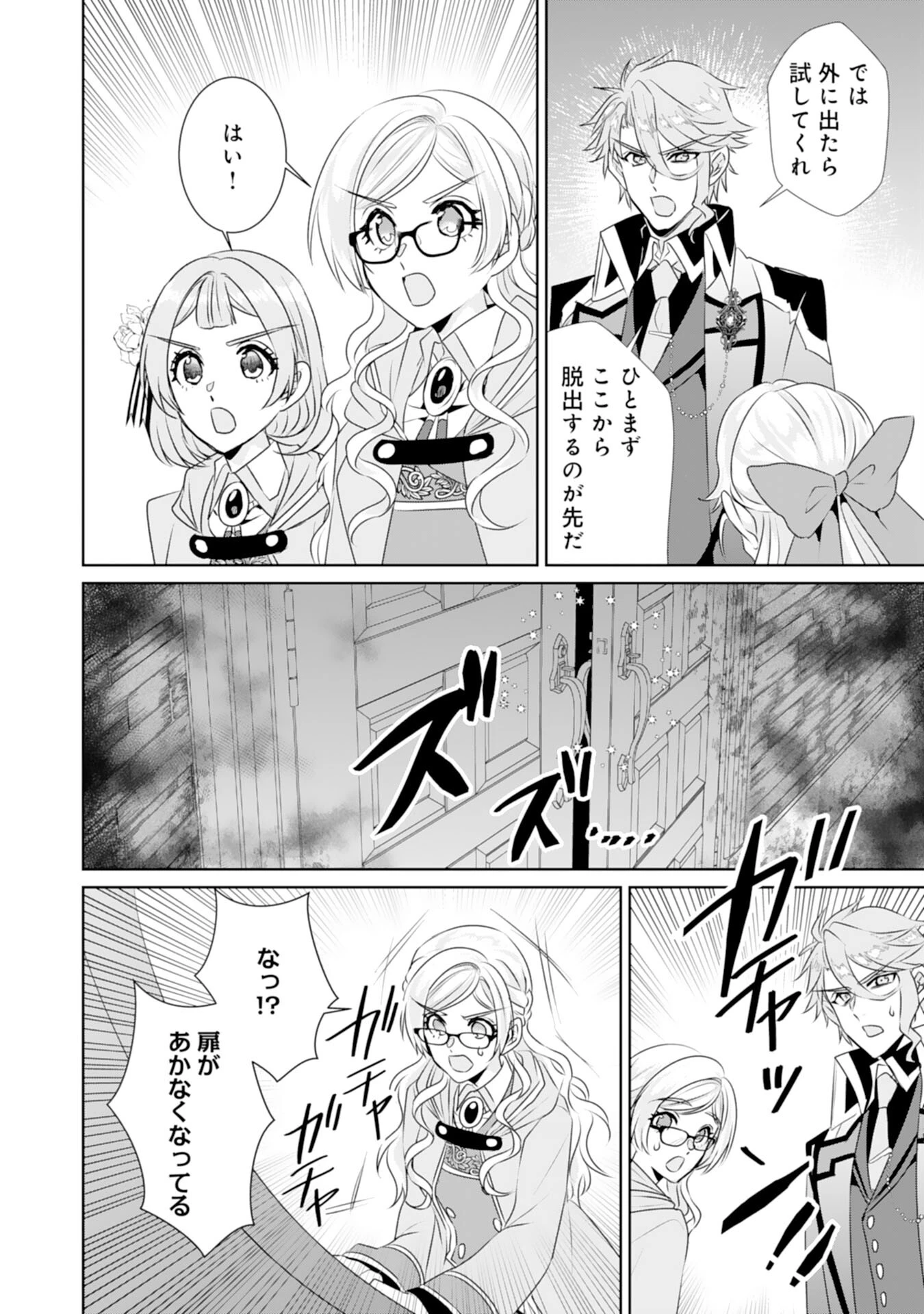 転生したら、モブでした(涙)～死亡フラグを回避するため、薬師になります～ 第13話 - 14