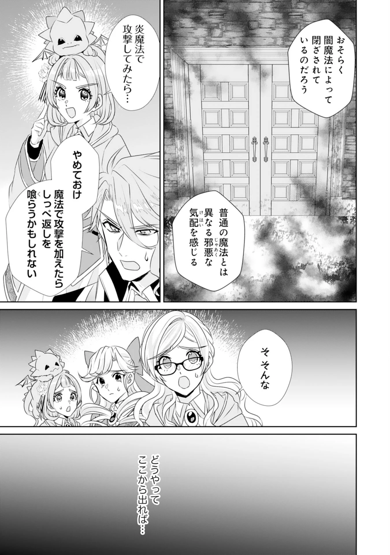 転生したら、モブでした(涙)～死亡フラグを回避するため、薬師になります～ 第13話 - 15