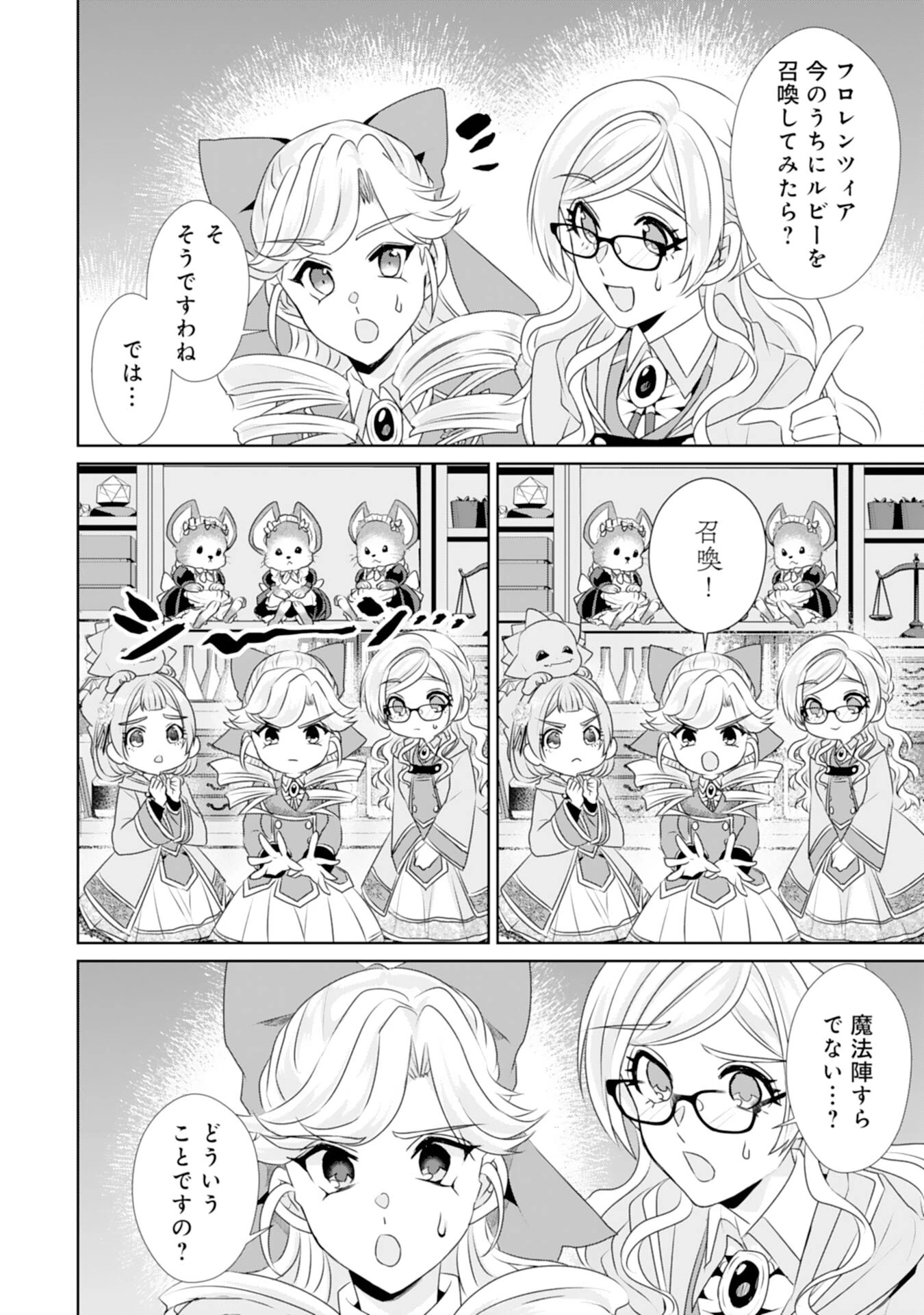 転生したら、モブでした(涙)～死亡フラグを回避するため、薬師になります～ 第13話 - 16