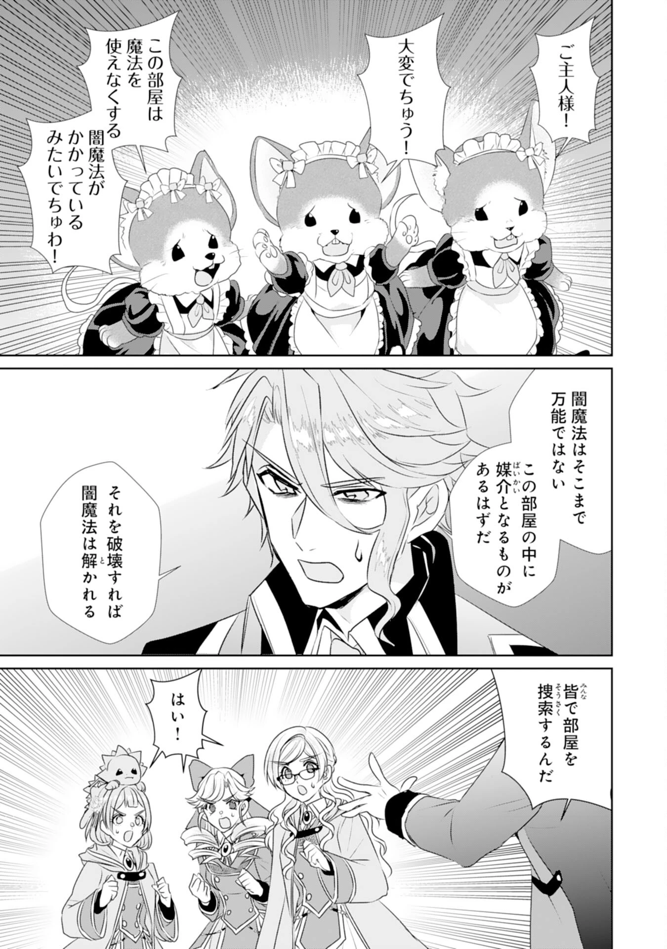 転生したら、モブでした(涙)～死亡フラグを回避するため、薬師になります～ 第13話 - 17