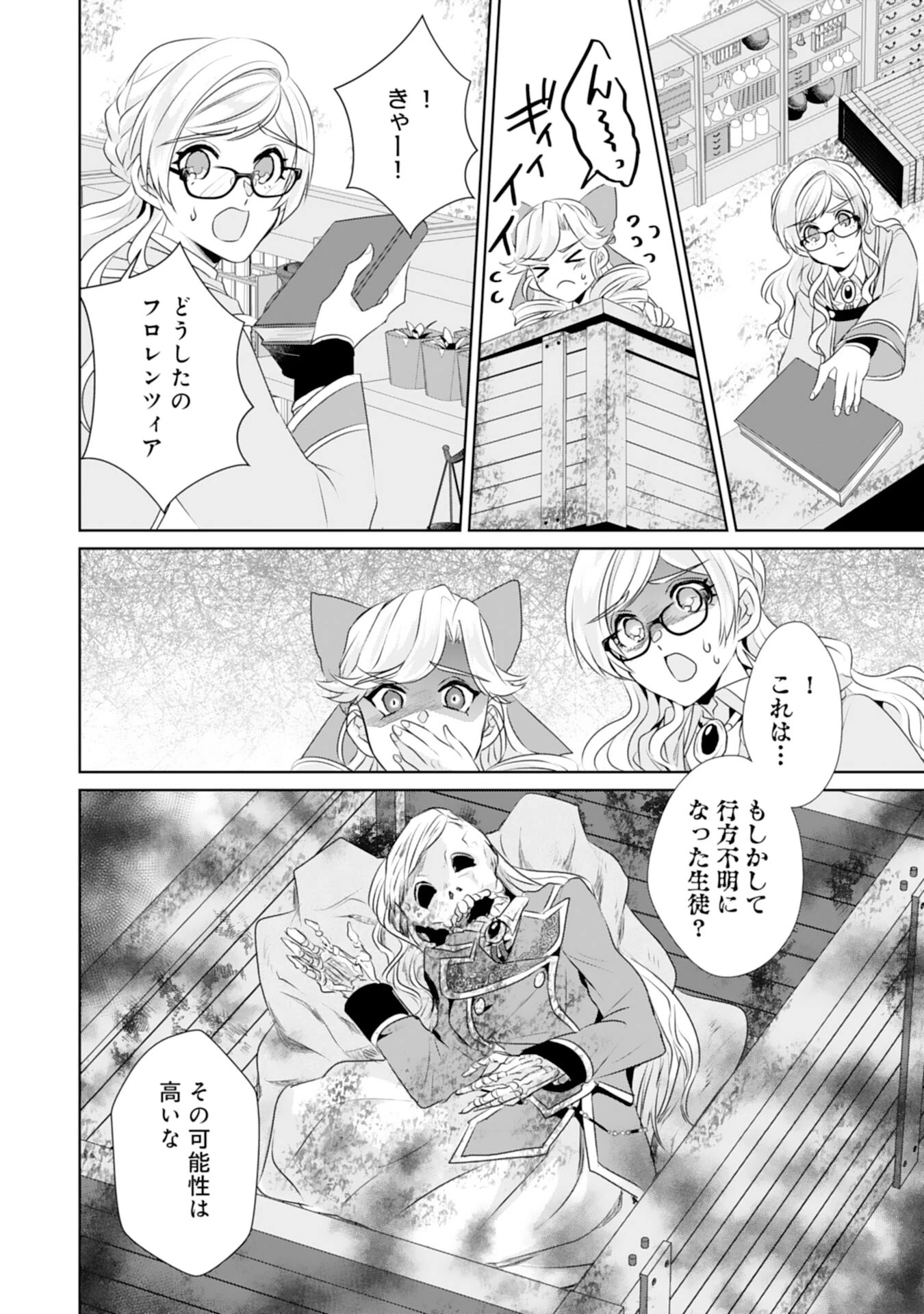 転生したら、モブでした(涙)～死亡フラグを回避するため、薬師になります～ 第13話 - 18
