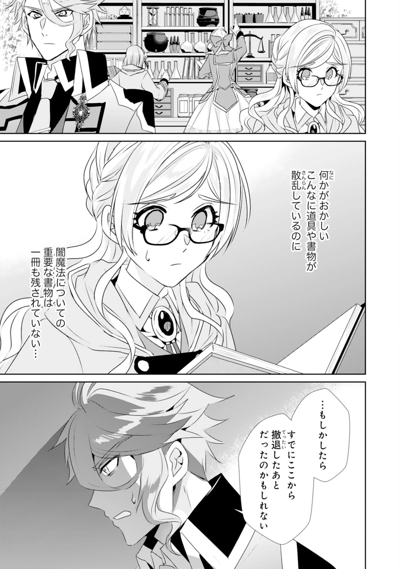 転生したら、モブでした(涙)～死亡フラグを回避するため、薬師になります～ 第13話 - 19